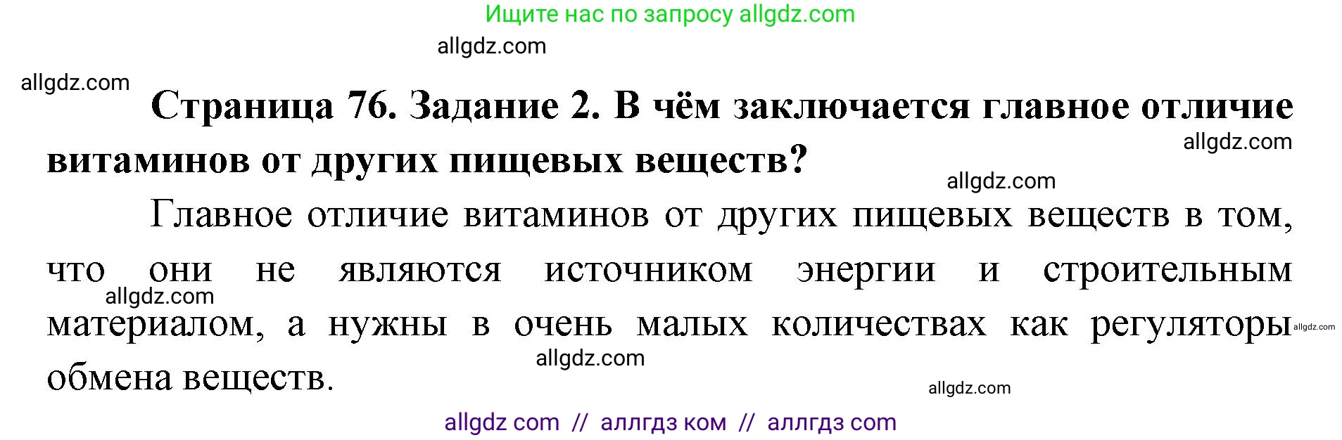 Биология, 8 класс рабочая тетрадь, авторы: Пасечник Владимир Васильевич, Швецов Глеб Геннадьевич, издательство Просвещение, Москва, 2019, страница 76, номер 2, Решение 1