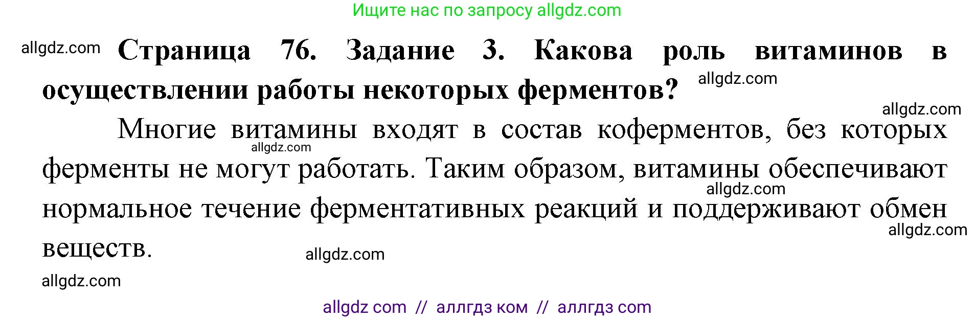 Биология, 8 класс рабочая тетрадь, авторы: Пасечник Владимир Васильевич, Швецов Глеб Геннадьевич, издательство Просвещение, Москва, 2019, страница 76, номер 3, Решение 1