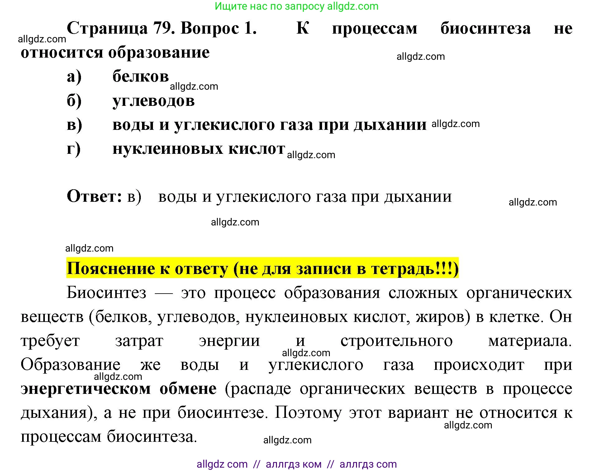 Биология, 8 класс рабочая тетрадь, авторы: Пасечник Владимир Васильевич, Швецов Глеб Геннадьевич, издательство Просвещение, Москва, 2019, страница 79, номер 1, Решение 1