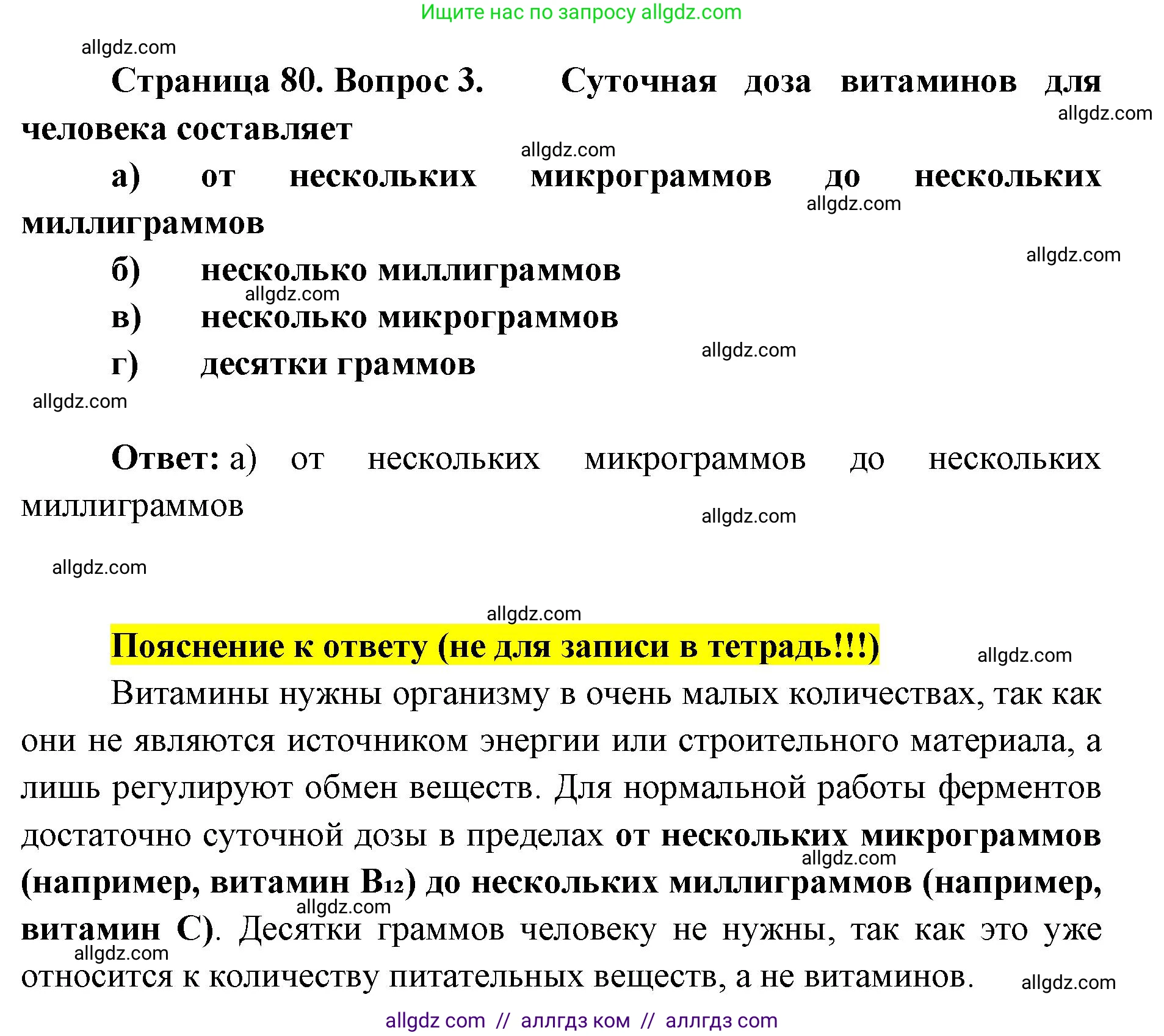 Биология, 8 класс рабочая тетрадь, авторы: Пасечник Владимир Васильевич, Швецов Глеб Геннадьевич, издательство Просвещение, Москва, 2019, страница 80, номер 3, Решение 1