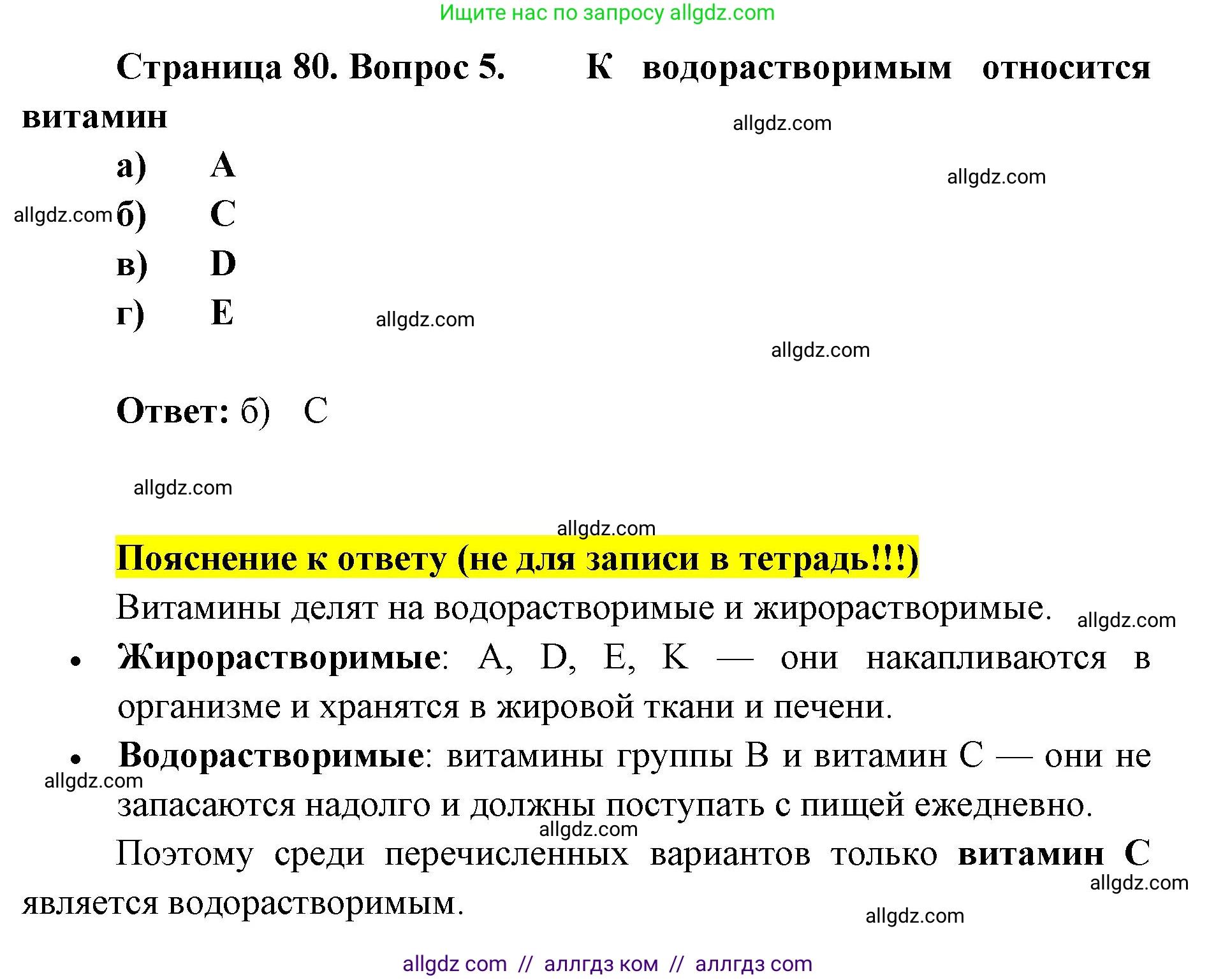 Биология, 8 класс рабочая тетрадь, авторы: Пасечник Владимир Васильевич, Швецов Глеб Геннадьевич, издательство Просвещение, Москва, 2019, страница 80, номер 5, Решение 1