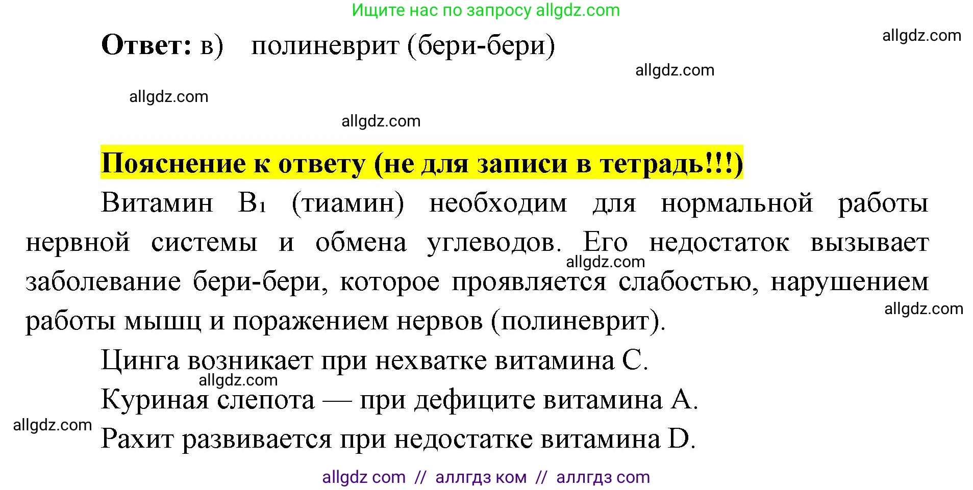 Биология, 8 класс рабочая тетрадь, авторы: Пасечник Владимир Васильевич, Швецов Глеб Геннадьевич, издательство Просвещение, Москва, 2019, страница 80, номер 6, Решение 1 (продолжение 2)