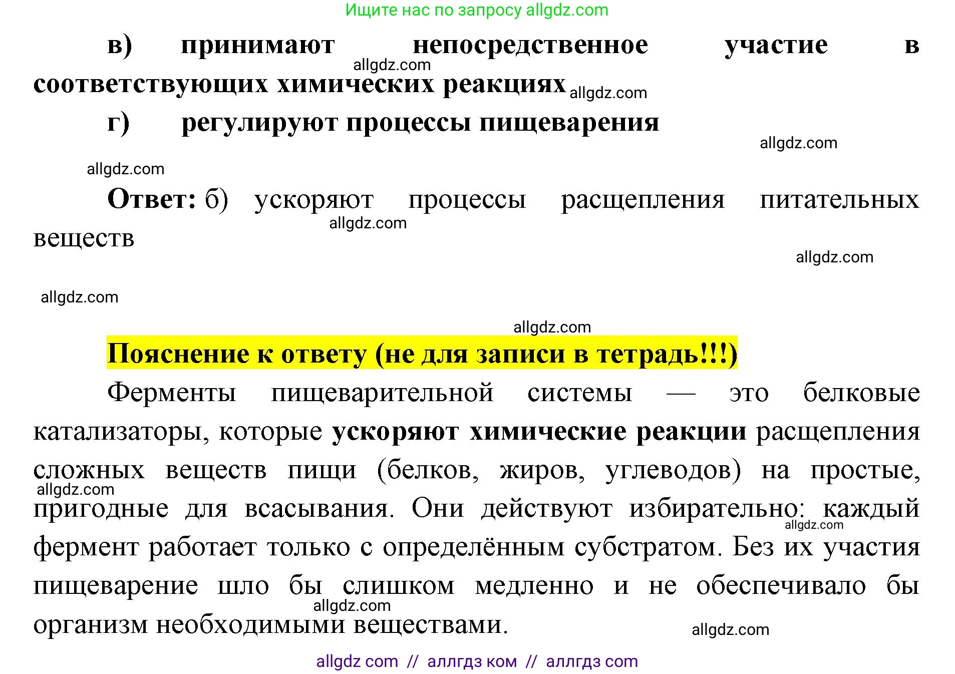 Биология, 8 класс рабочая тетрадь, авторы: Пасечник Владимир Васильевич, Швецов Глеб Геннадьевич, издательство Просвещение, Москва, 2019, страница 81, номер 8, Решение 1 (продолжение 2)