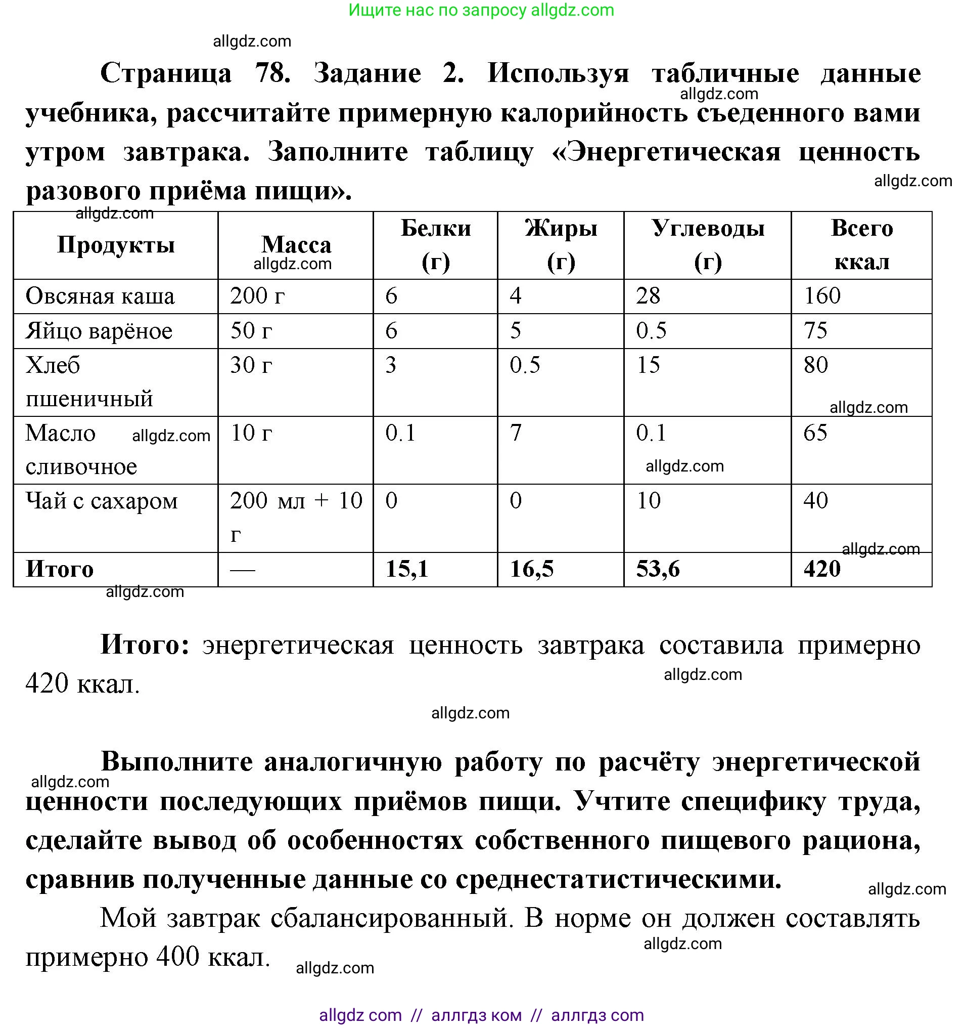 Биология, 8 класс рабочая тетрадь, авторы: Пасечник Владимир Васильевич, Швецов Глеб Геннадьевич, издательство Просвещение, Москва, 2019, страница 78, номер 2, Решение 1