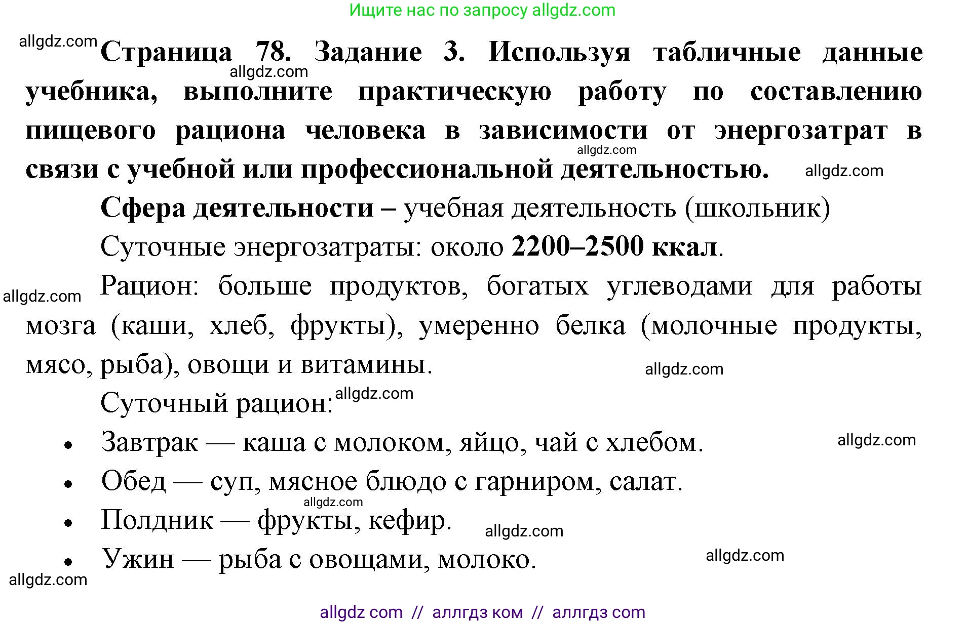 Биология, 8 класс рабочая тетрадь, авторы: Пасечник Владимир Васильевич, Швецов Глеб Геннадьевич, издательство Просвещение, Москва, 2019, страница 78, номер 3, Решение 1