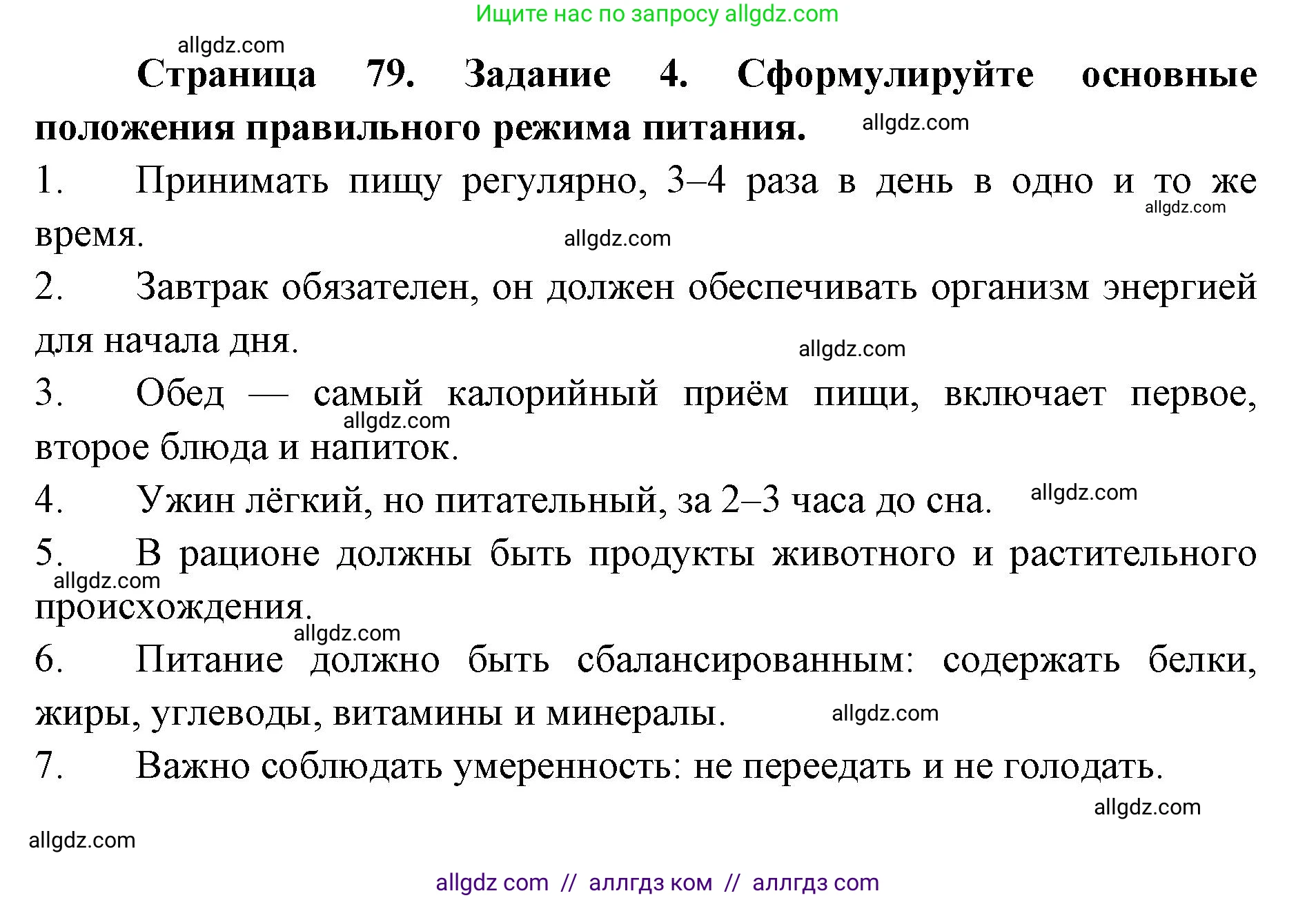 Биология, 8 класс рабочая тетрадь, авторы: Пасечник Владимир Васильевич, Швецов Глеб Геннадьевич, издательство Просвещение, Москва, 2019, страница 79, номер 4, Решение 1