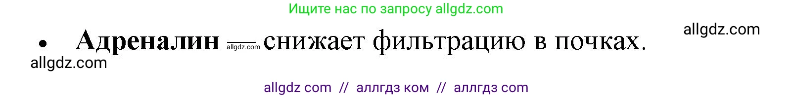 Биология, 8 класс рабочая тетрадь, авторы: Пасечник Владимир Васильевич, Швецов Глеб Геннадьевич, издательство Просвещение, Москва, 2019, страница 83, номер 6, Решение 1 (продолжение 2)