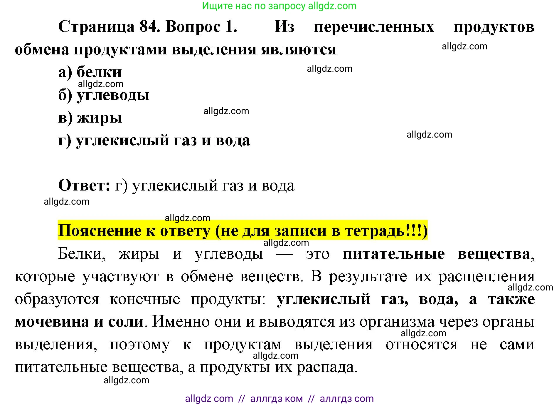 Биология, 8 класс рабочая тетрадь, авторы: Пасечник Владимир Васильевич, Швецов Глеб Геннадьевич, издательство Просвещение, Москва, 2019, страница 84, номер 1, Решение 1