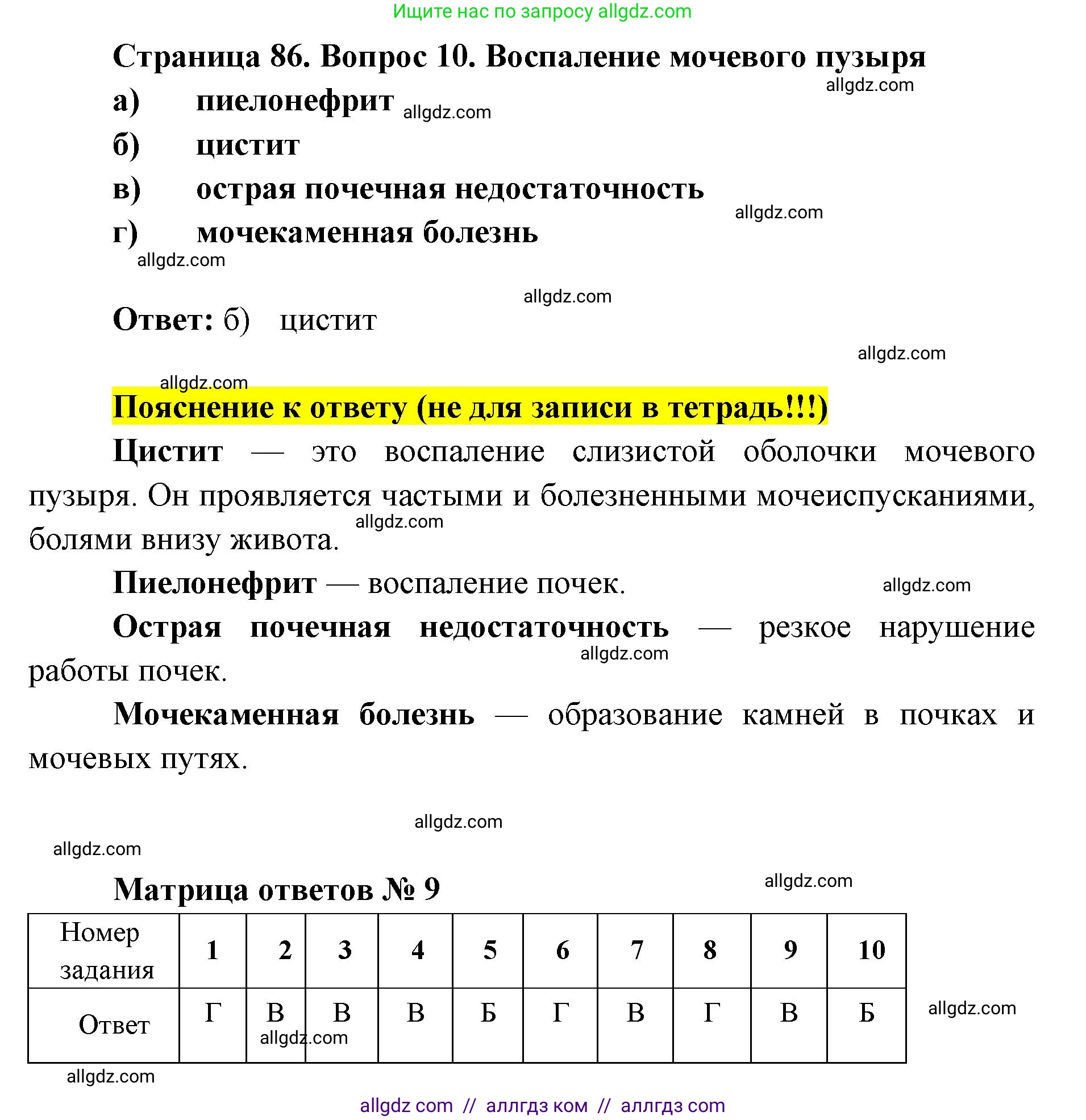 Биология, 8 класс рабочая тетрадь, авторы: Пасечник Владимир Васильевич, Швецов Глеб Геннадьевич, издательство Просвещение, Москва, 2019, страница 86, номер 10, Решение 1