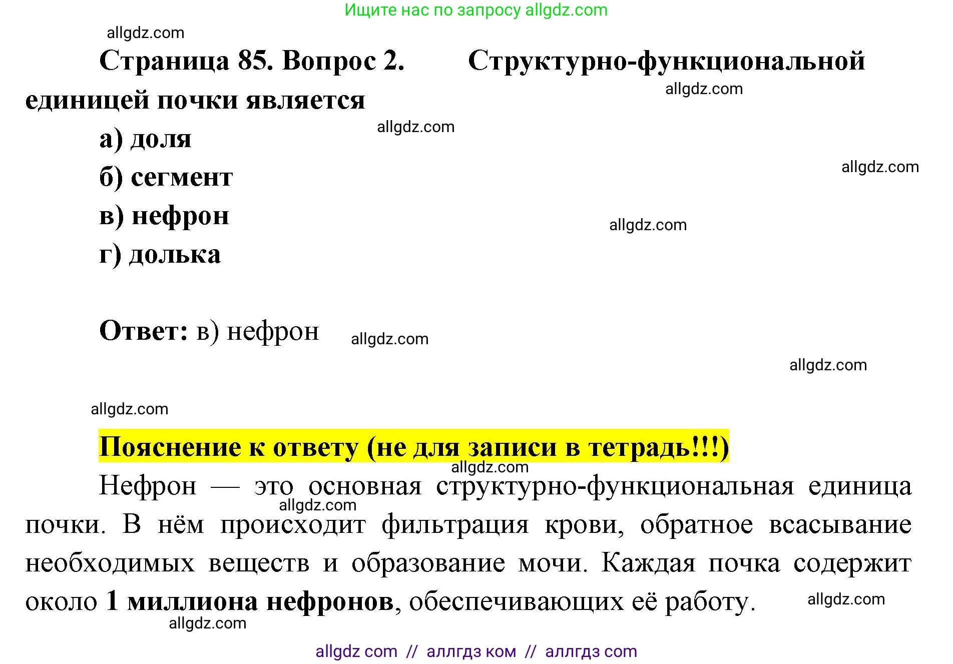 Биология, 8 класс рабочая тетрадь, авторы: Пасечник Владимир Васильевич, Швецов Глеб Геннадьевич, издательство Просвещение, Москва, 2019, страница 85, номер 2, Решение 1