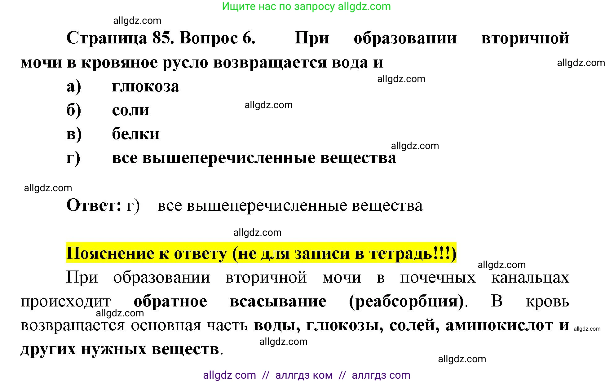 Биология, 8 класс рабочая тетрадь, авторы: Пасечник Владимир Васильевич, Швецов Глеб Геннадьевич, издательство Просвещение, Москва, 2019, страница 85, номер 6, Решение 1