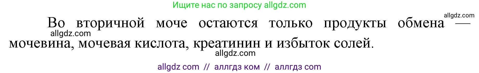 Биология, 8 класс рабочая тетрадь, авторы: Пасечник Владимир Васильевич, Швецов Глеб Геннадьевич, издательство Просвещение, Москва, 2019, страница 85, номер 6, Решение 1 (продолжение 2)