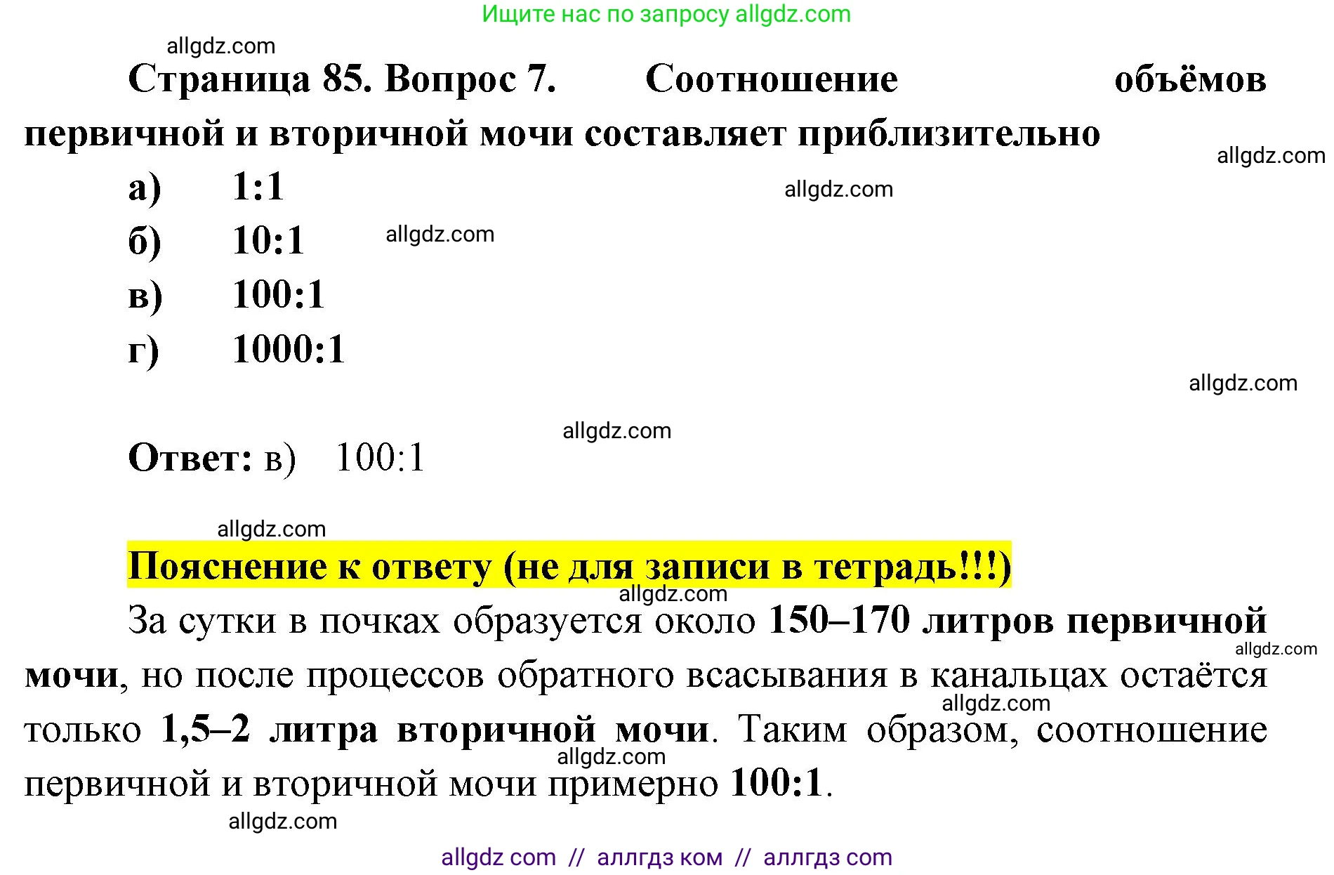 Биология, 8 класс рабочая тетрадь, авторы: Пасечник Владимир Васильевич, Швецов Глеб Геннадьевич, издательство Просвещение, Москва, 2019, страница 85, номер 7, Решение 1