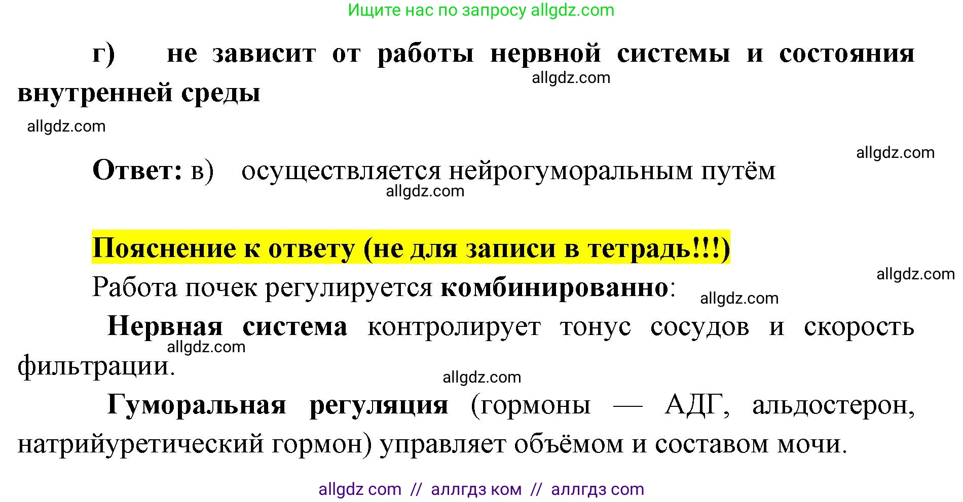 Биология, 8 класс рабочая тетрадь, авторы: Пасечник Владимир Васильевич, Швецов Глеб Геннадьевич, издательство Просвещение, Москва, 2019, страница 86, номер 9, Решение 1 (продолжение 2)