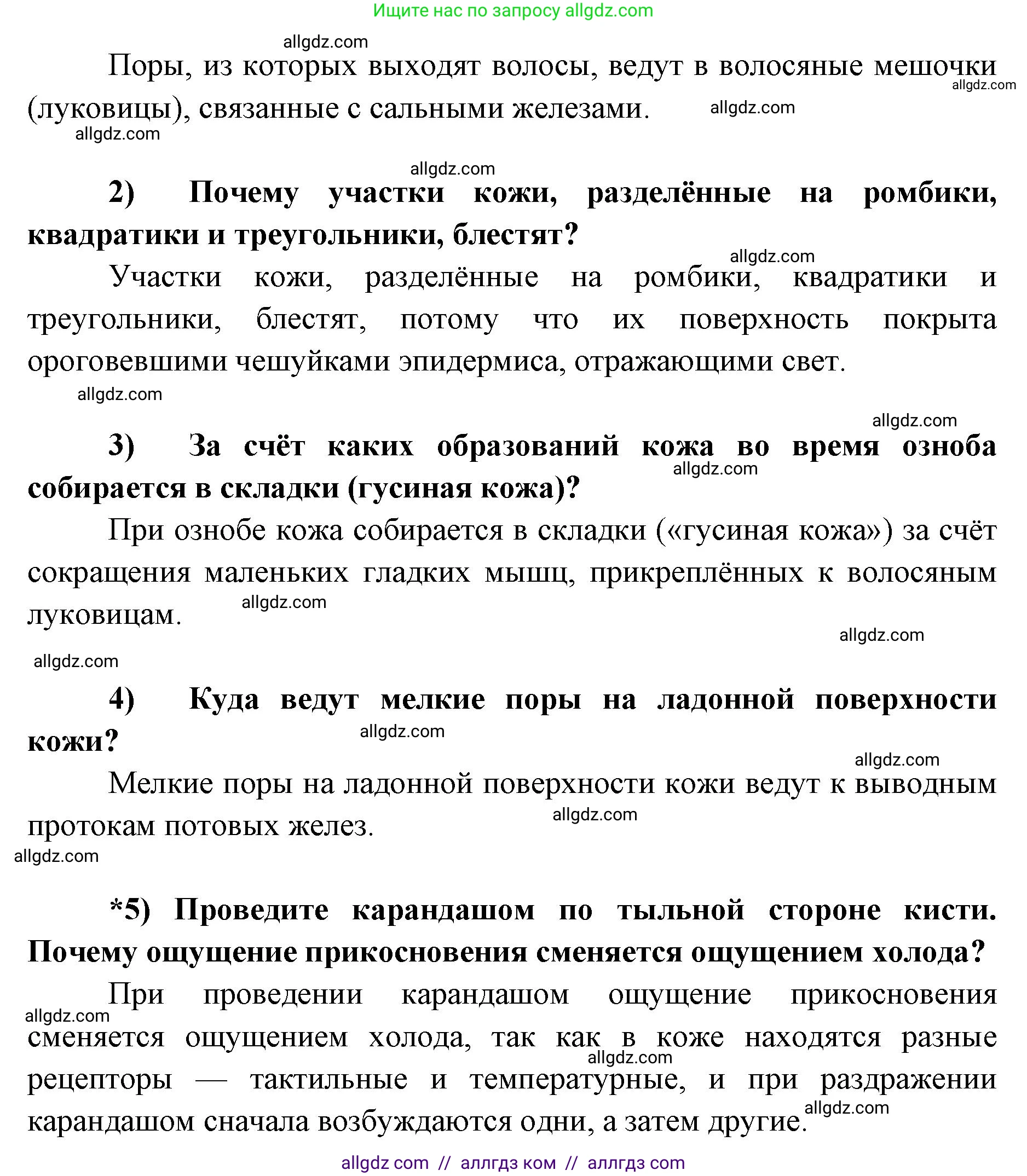 Биология, 8 класс рабочая тетрадь, авторы: Пасечник Владимир Васильевич, Швецов Глеб Геннадьевич, издательство Просвещение, Москва, 2019, страница 88, номер 5, Решение 1 (продолжение 2)