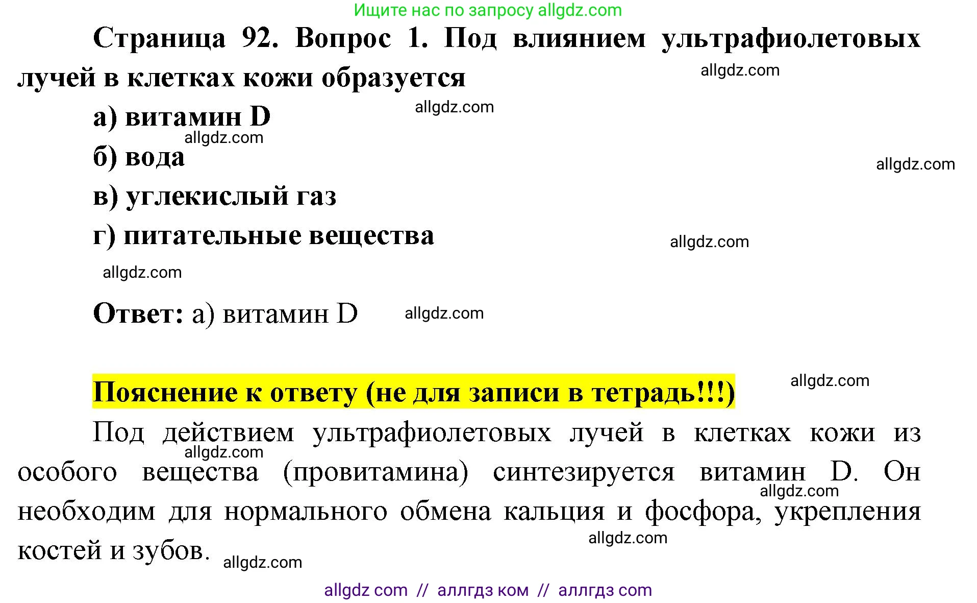 Биология, 8 класс рабочая тетрадь, авторы: Пасечник Владимир Васильевич, Швецов Глеб Геннадьевич, издательство Просвещение, Москва, 2019, страница 92, номер 1, Решение 1