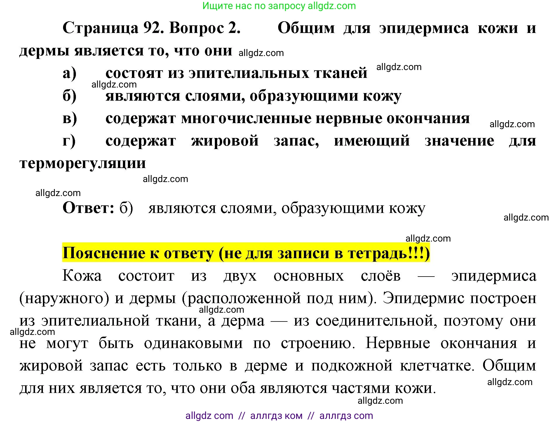 Биология, 8 класс рабочая тетрадь, авторы: Пасечник Владимир Васильевич, Швецов Глеб Геннадьевич, издательство Просвещение, Москва, 2019, страница 92, номер 2, Решение 1