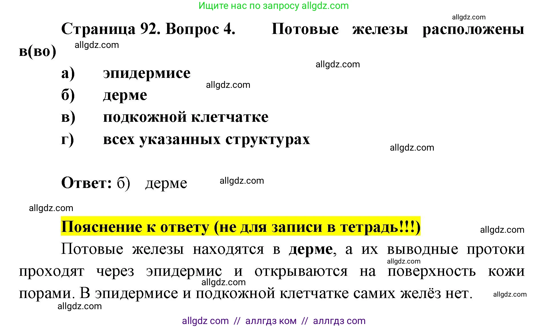 Биология, 8 класс рабочая тетрадь, авторы: Пасечник Владимир Васильевич, Швецов Глеб Геннадьевич, издательство Просвещение, Москва, 2019, страница 92, номер 4, Решение 1