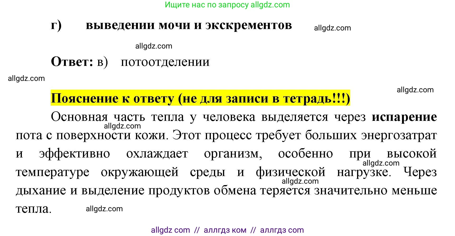Биология, 8 класс рабочая тетрадь, авторы: Пасечник Владимир Васильевич, Швецов Глеб Геннадьевич, издательство Просвещение, Москва, 2019, страница 92, номер 5, Решение 1 (продолжение 2)