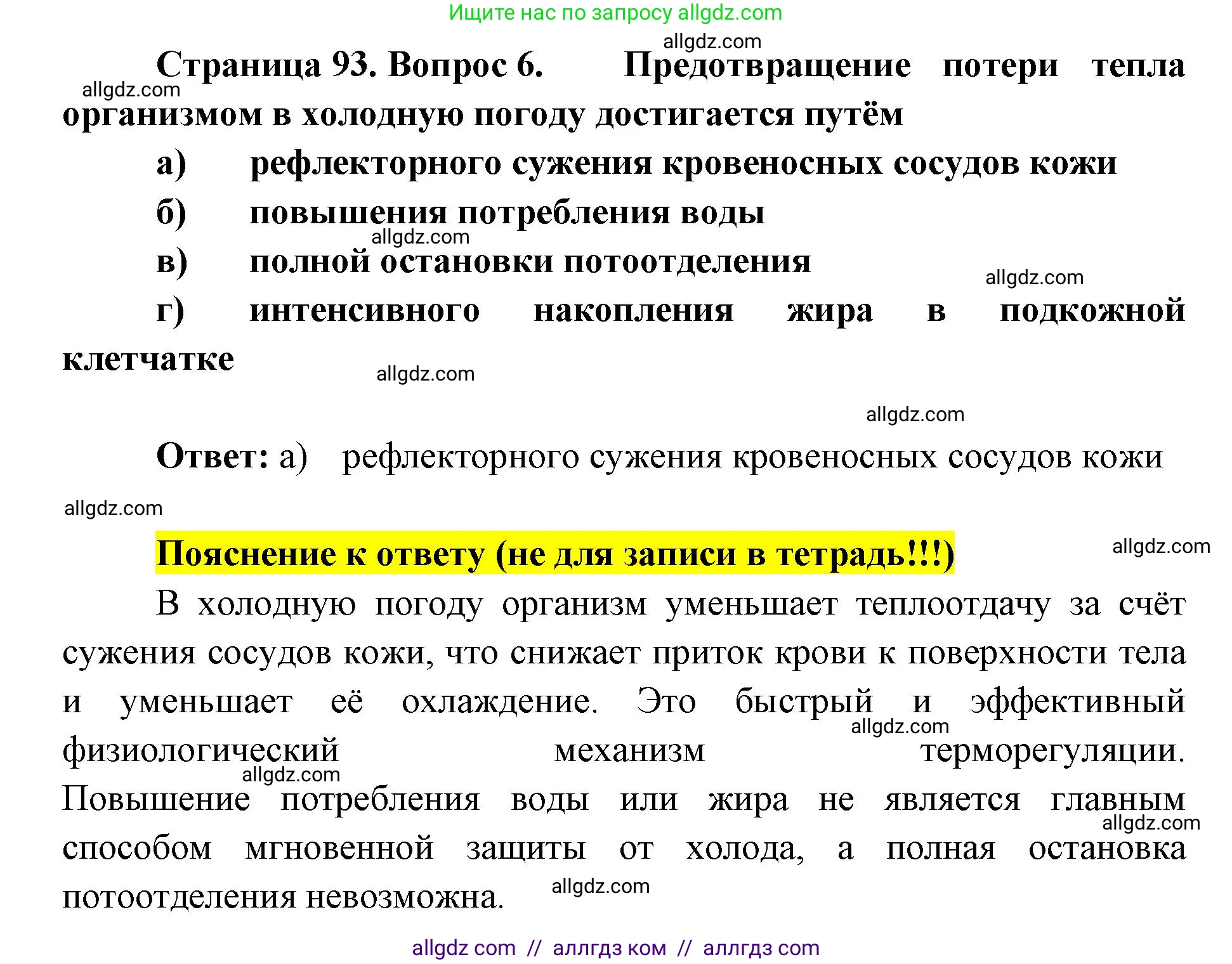Биология, 8 класс рабочая тетрадь, авторы: Пасечник Владимир Васильевич, Швецов Глеб Геннадьевич, издательство Просвещение, Москва, 2019, страница 93, номер 6, Решение 1