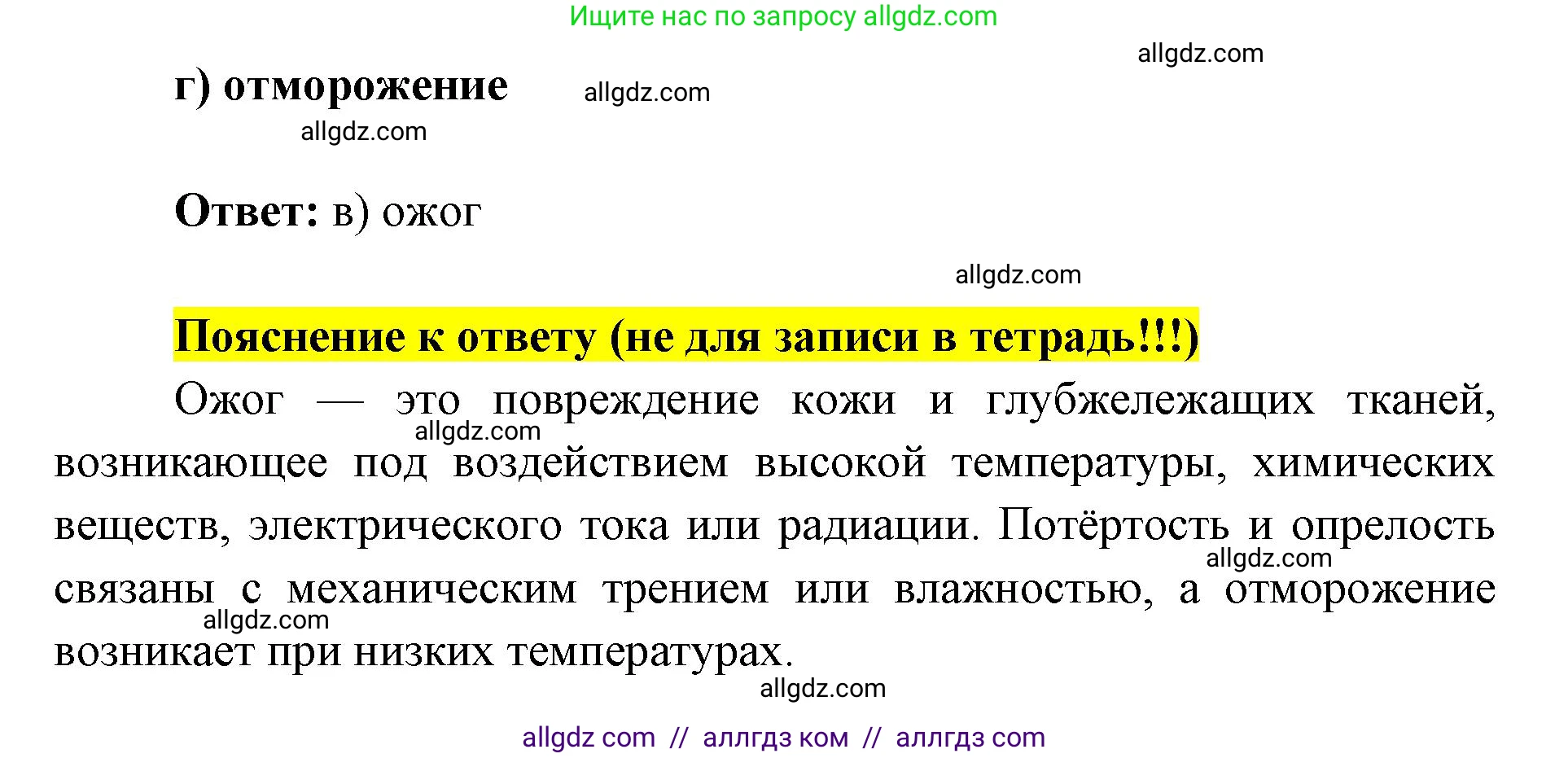 Биология, 8 класс рабочая тетрадь, авторы: Пасечник Владимир Васильевич, Швецов Глеб Геннадьевич, издательство Просвещение, Москва, 2019, страница 93, номер 7, Решение 1 (продолжение 2)