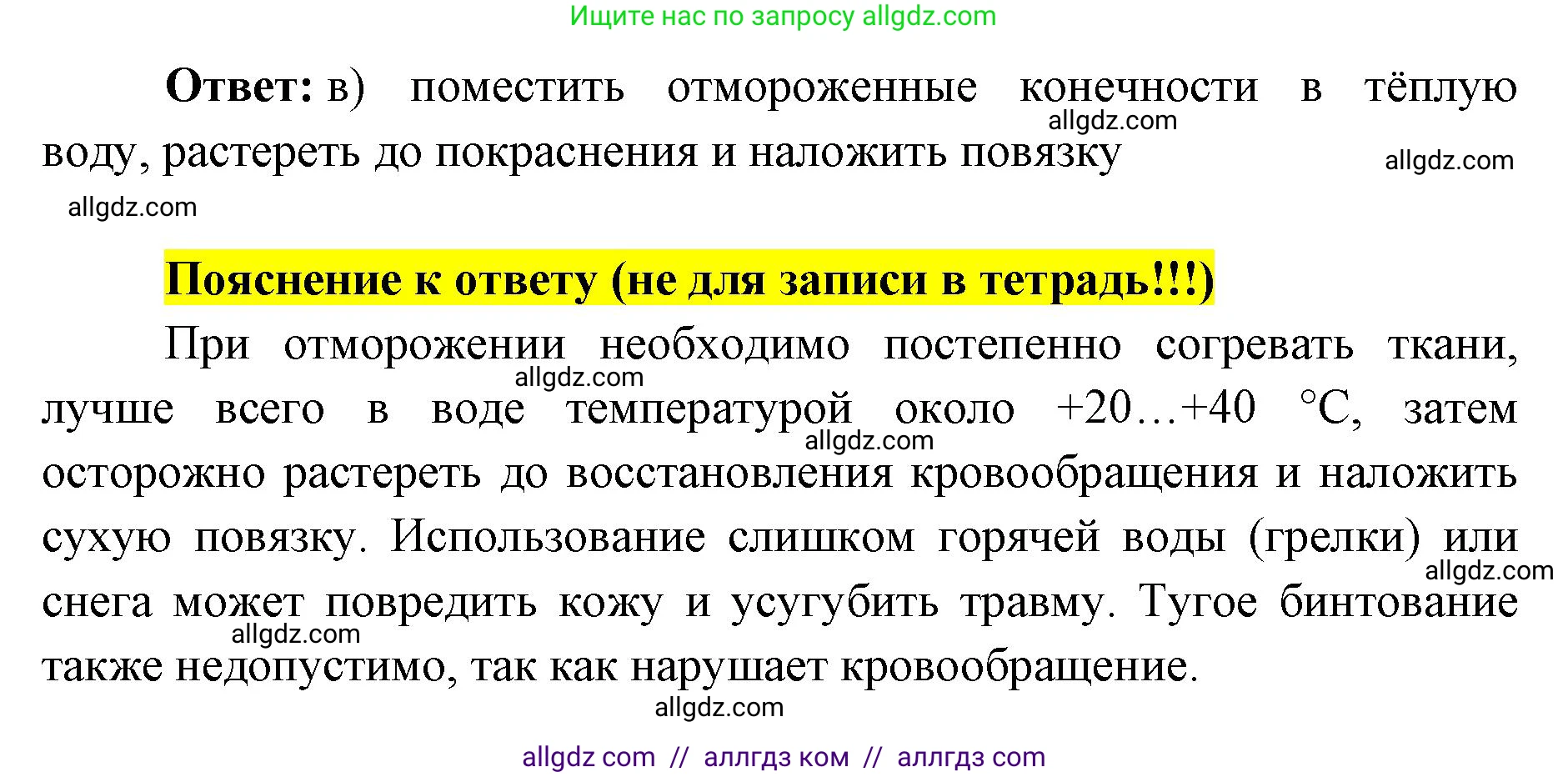 Биология, 8 класс рабочая тетрадь, авторы: Пасечник Владимир Васильевич, Швецов Глеб Геннадьевич, издательство Просвещение, Москва, 2019, страница 93, номер 9, Решение 1 (продолжение 2)