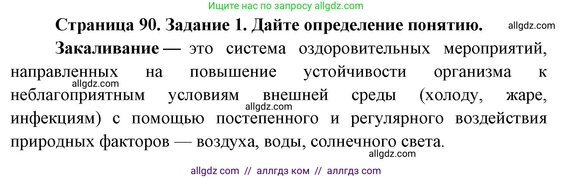 Биология, 8 класс рабочая тетрадь, авторы: Пасечник Владимир Васильевич, Швецов Глеб Геннадьевич, издательство Просвещение, Москва, 2019, страница 90, номер 1, Решение 1