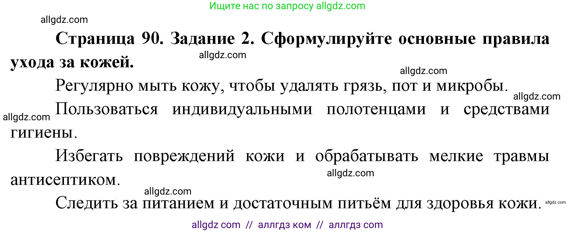 Биология, 8 класс рабочая тетрадь, авторы: Пасечник Владимир Васильевич, Швецов Глеб Геннадьевич, издательство Просвещение, Москва, 2019, страница 90, номер 2, Решение 1