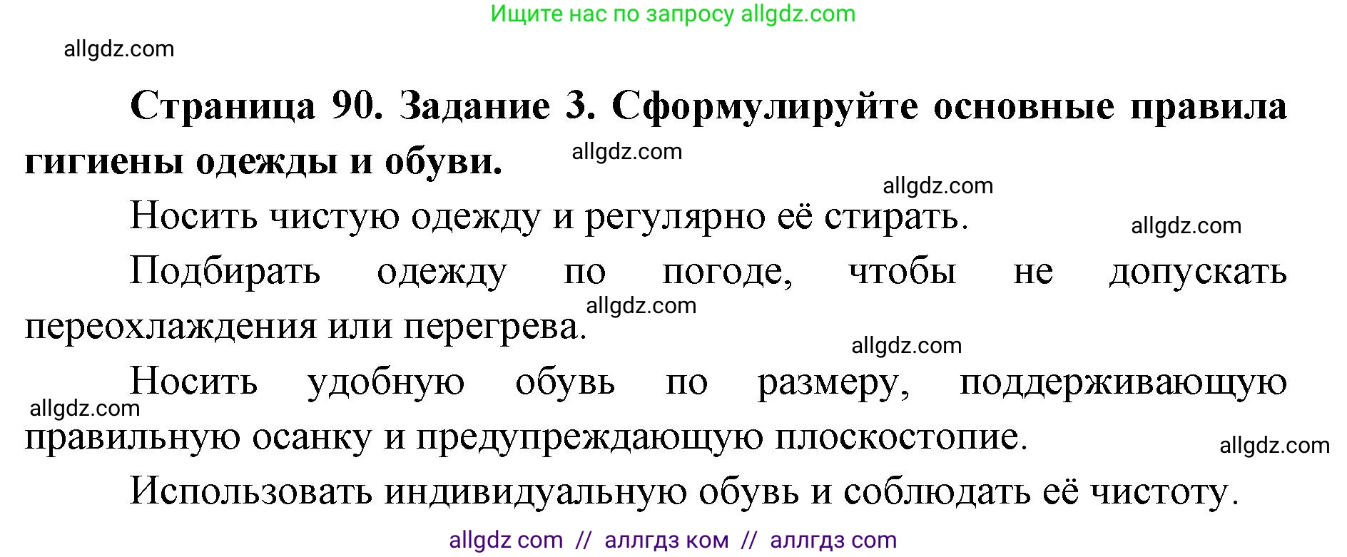 Биология, 8 класс рабочая тетрадь, авторы: Пасечник Владимир Васильевич, Швецов Глеб Геннадьевич, издательство Просвещение, Москва, 2019, страница 90, номер 3, Решение 1