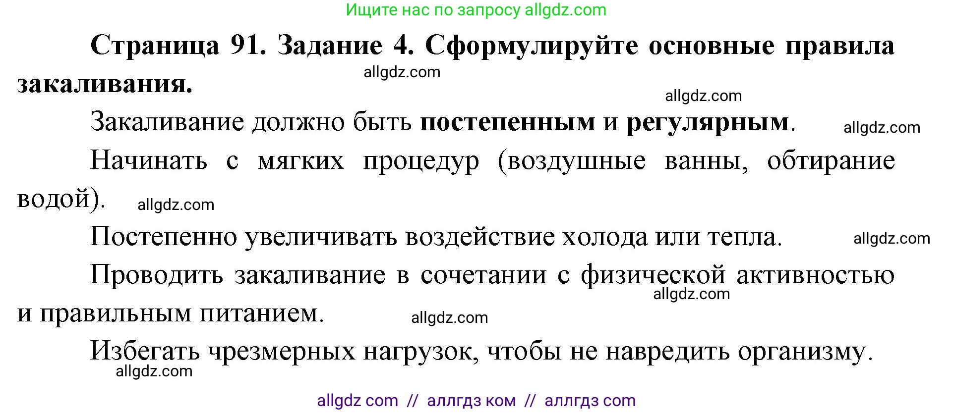 Биология, 8 класс рабочая тетрадь, авторы: Пасечник Владимир Васильевич, Швецов Глеб Геннадьевич, издательство Просвещение, Москва, 2019, страница 91, номер 4, Решение 1