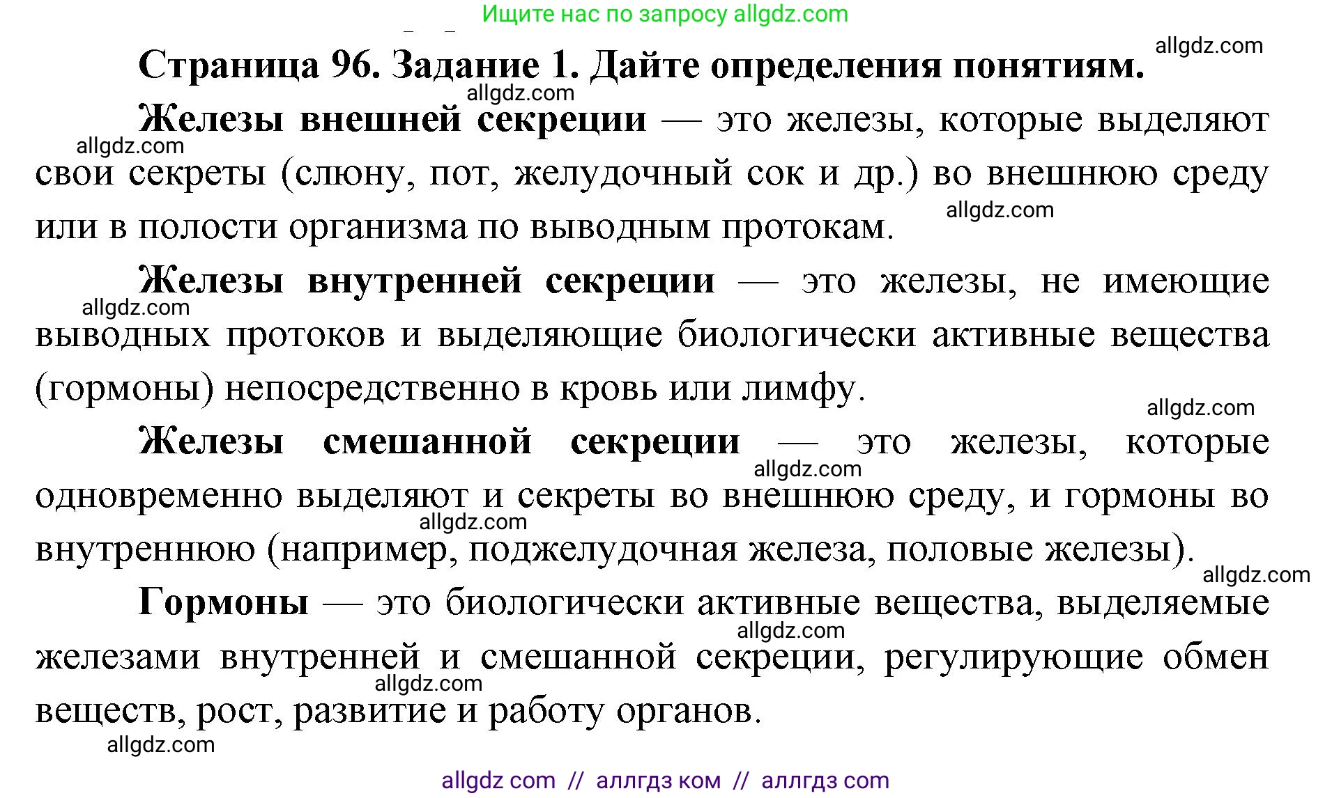 Биология, 8 класс рабочая тетрадь, авторы: Пасечник Владимир Васильевич, Швецов Глеб Геннадьевич, издательство Просвещение, Москва, 2019, страница 96, номер 1, Решение 1