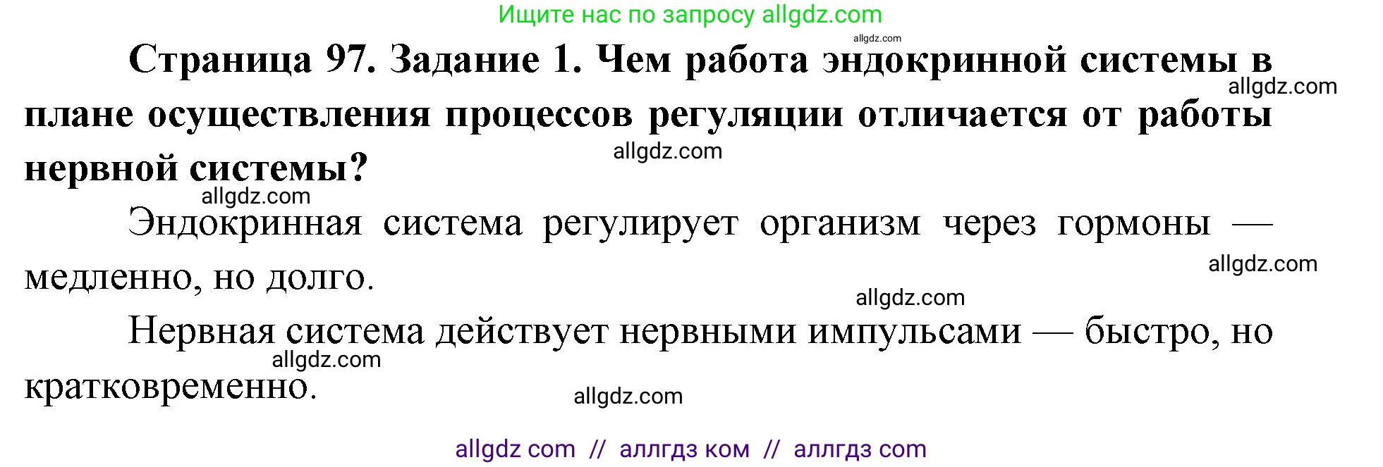 Биология, 8 класс рабочая тетрадь, авторы: Пасечник Владимир Васильевич, Швецов Глеб Геннадьевич, издательство Просвещение, Москва, 2019, страница 97, номер 1, Решение 1