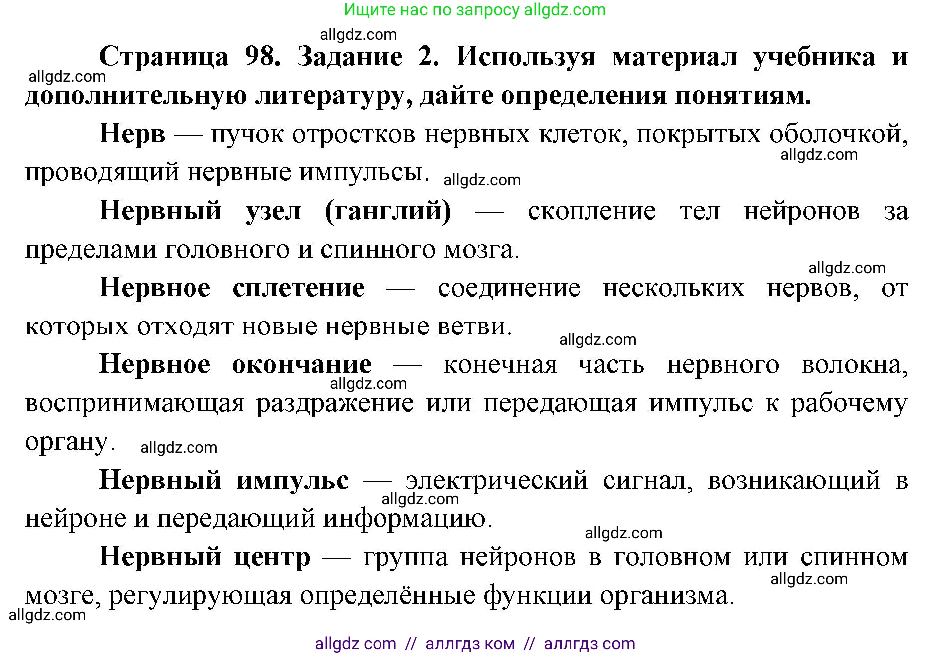 Биология, 8 класс рабочая тетрадь, авторы: Пасечник Владимир Васильевич, Швецов Глеб Геннадьевич, издательство Просвещение, Москва, 2019, страница 98, номер 2, Решение 1