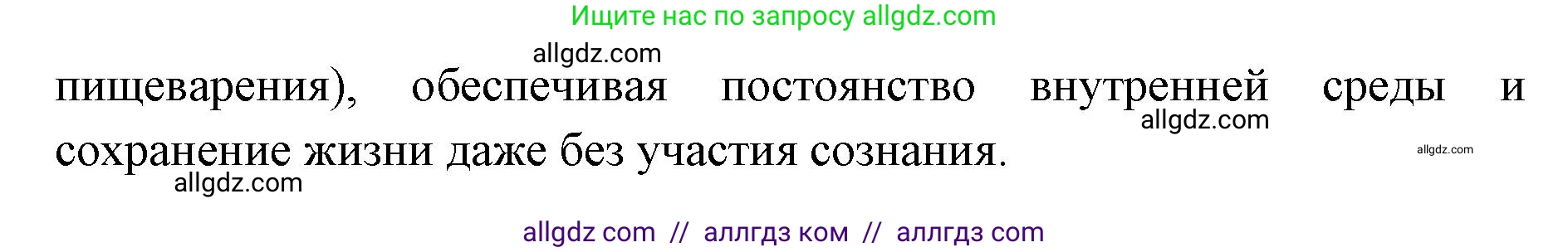 Биология, 8 класс рабочая тетрадь, авторы: Пасечник Владимир Васильевич, Швецов Глеб Геннадьевич, издательство Просвещение, Москва, 2019, страница 99, номер 3, Решение 1 (продолжение 2)