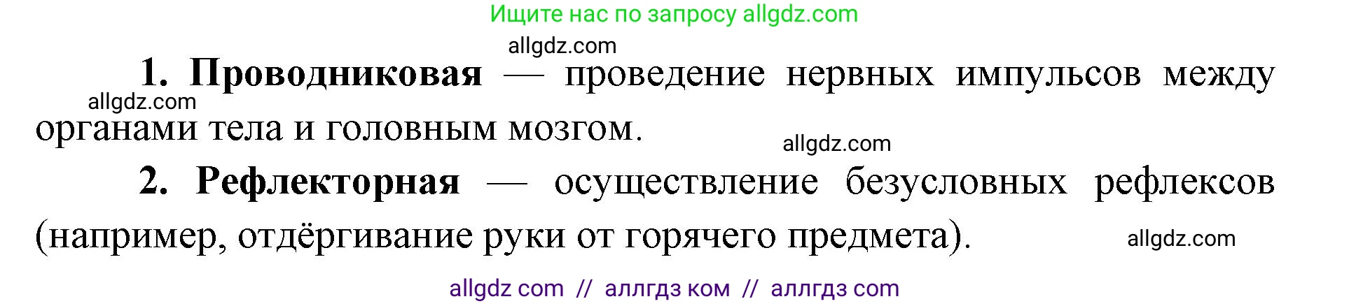 Биология, 8 класс рабочая тетрадь, авторы: Пасечник Владимир Васильевич, Швецов Глеб Геннадьевич, издательство Просвещение, Москва, 2019, страница 100, номер 4, Решение 1 (продолжение 2)
