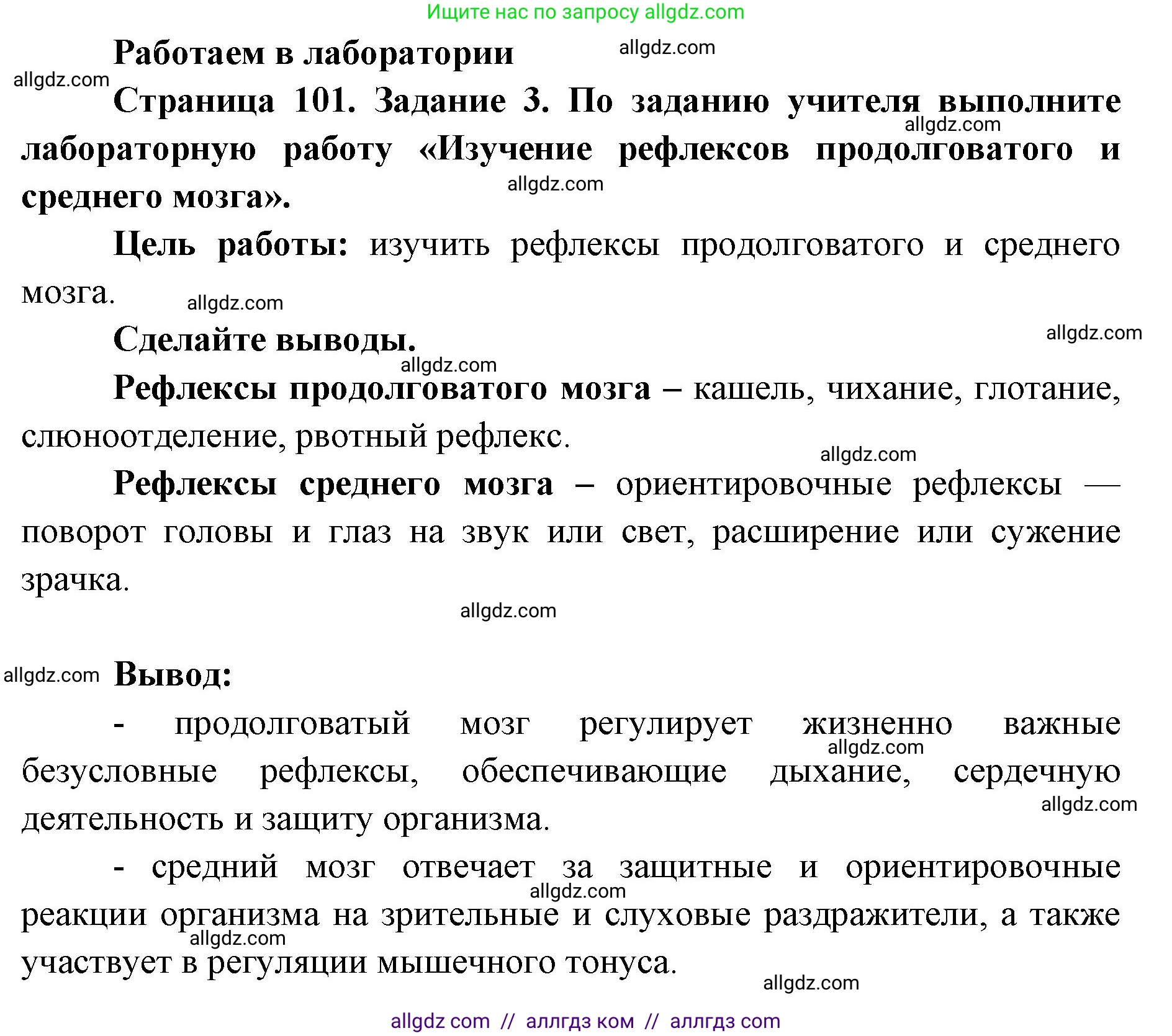Биология, 8 класс рабочая тетрадь, авторы: Пасечник Владимир Васильевич, Швецов Глеб Геннадьевич, издательство Просвещение, Москва, 2019, страница 101, номер 3, Решение 1