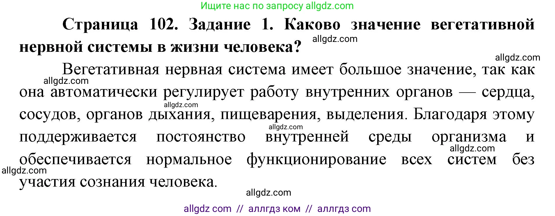 Биология, 8 класс рабочая тетрадь, авторы: Пасечник Владимир Васильевич, Швецов Глеб Геннадьевич, издательство Просвещение, Москва, 2019, страница 102, номер 1, Решение 1
