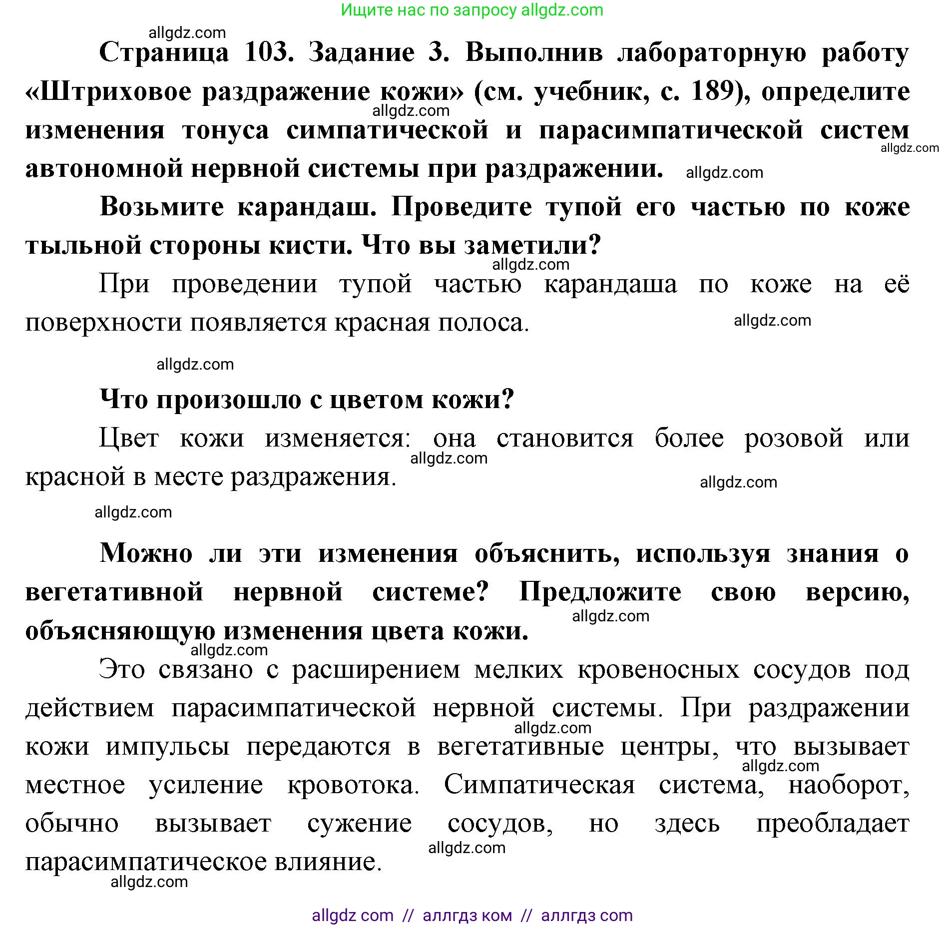 Биология, 8 класс рабочая тетрадь, авторы: Пасечник Владимир Васильевич, Швецов Глеб Геннадьевич, издательство Просвещение, Москва, 2019, страница 103, номер 3, Решение 1