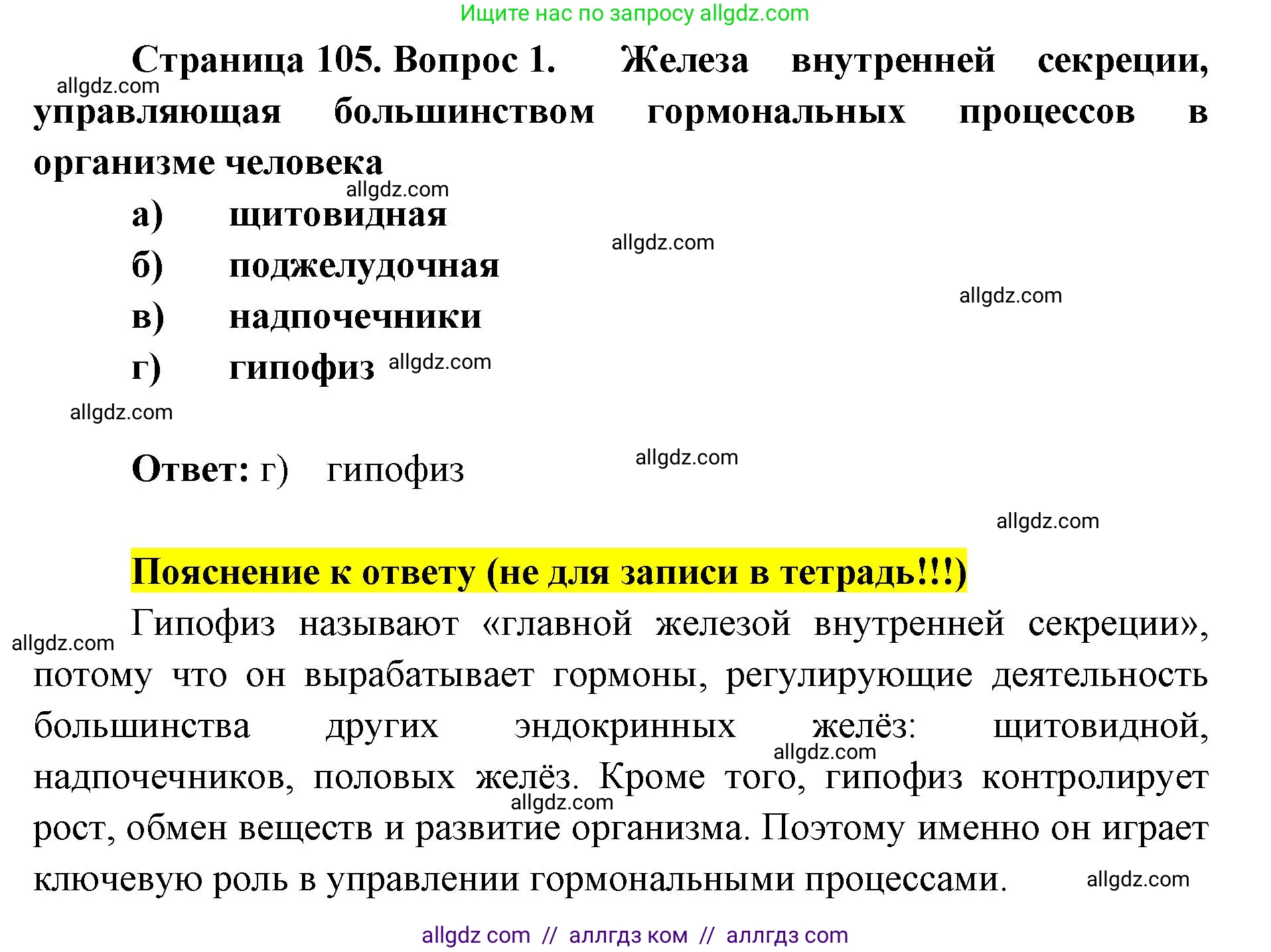 Биология, 8 класс рабочая тетрадь, авторы: Пасечник Владимир Васильевич, Швецов Глеб Геннадьевич, издательство Просвещение, Москва, 2019, страница 105, номер 1, Решение 1