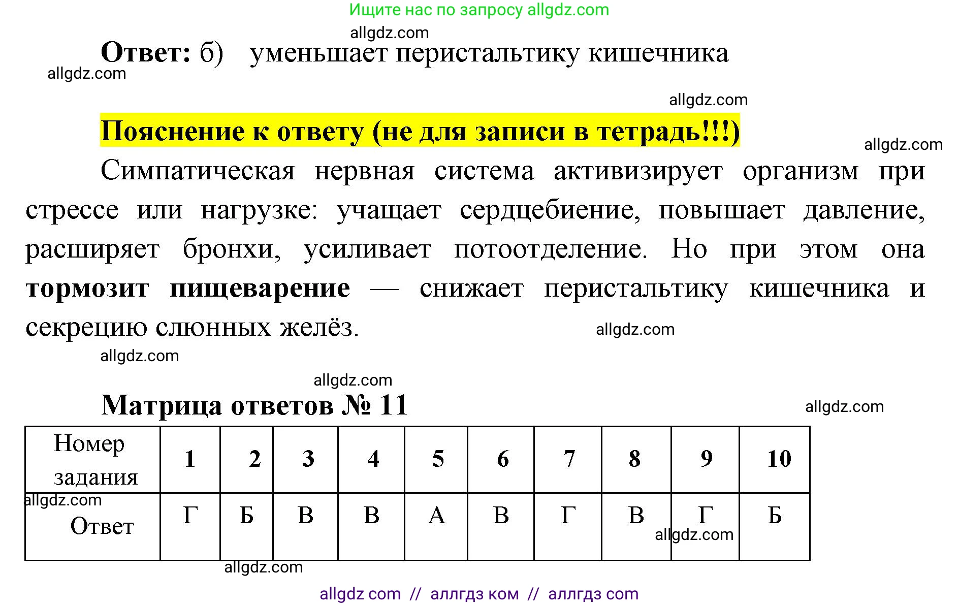 Биология, 8 класс рабочая тетрадь, авторы: Пасечник Владимир Васильевич, Швецов Глеб Геннадьевич, издательство Просвещение, Москва, 2019, страница 106, номер 10, Решение 1 (продолжение 2)