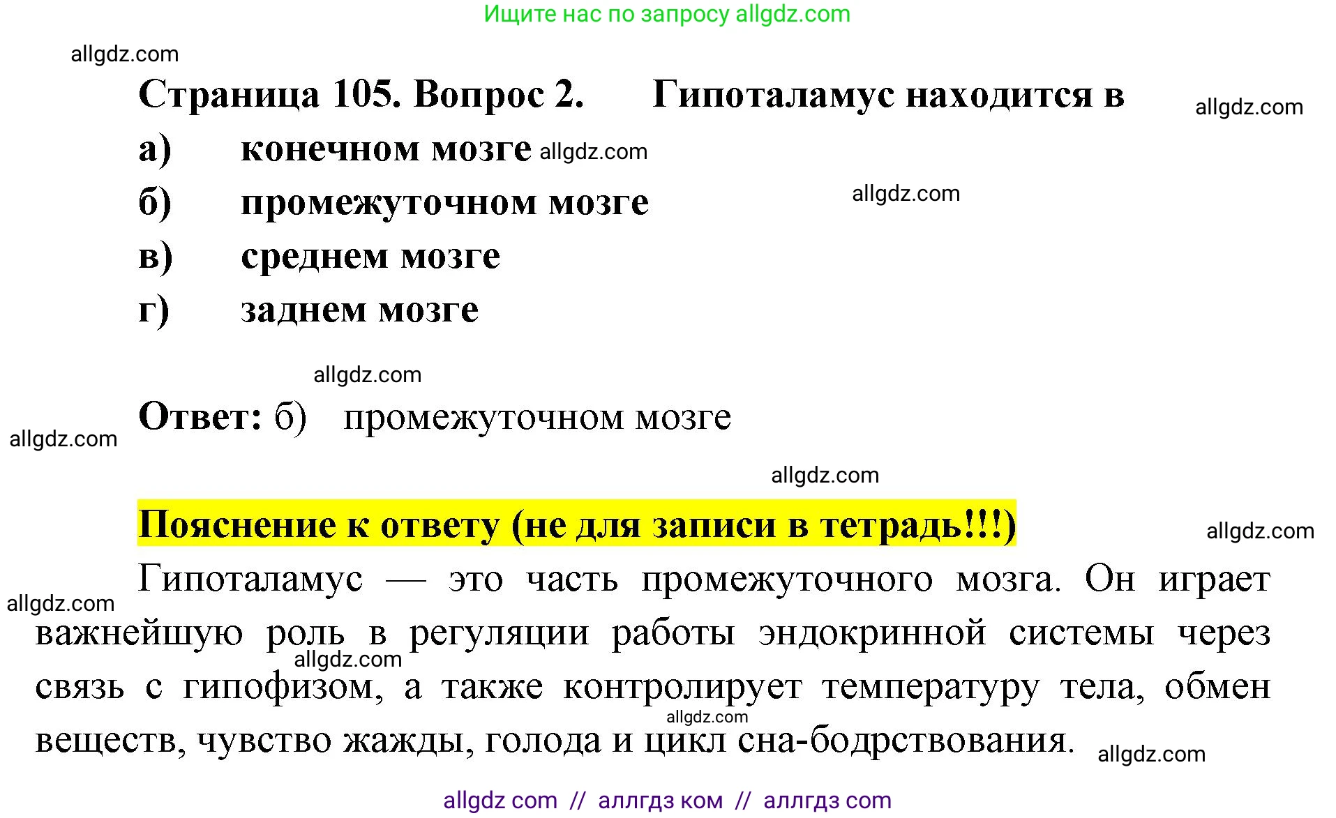 Биология, 8 класс рабочая тетрадь, авторы: Пасечник Владимир Васильевич, Швецов Глеб Геннадьевич, издательство Просвещение, Москва, 2019, страница 105, номер 2, Решение 1