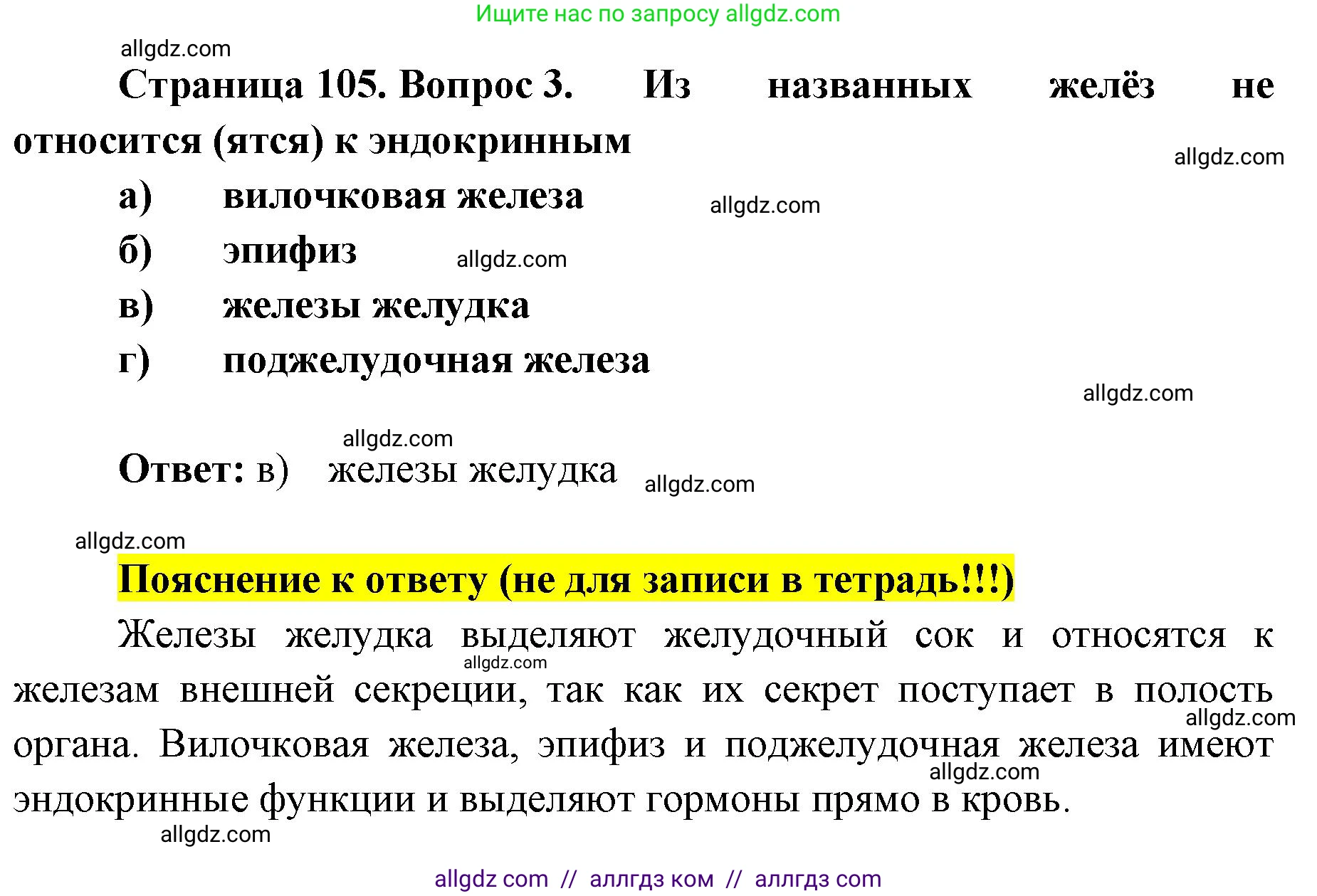 Биология, 8 класс рабочая тетрадь, авторы: Пасечник Владимир Васильевич, Швецов Глеб Геннадьевич, издательство Просвещение, Москва, 2019, страница 105, номер 3, Решение 1