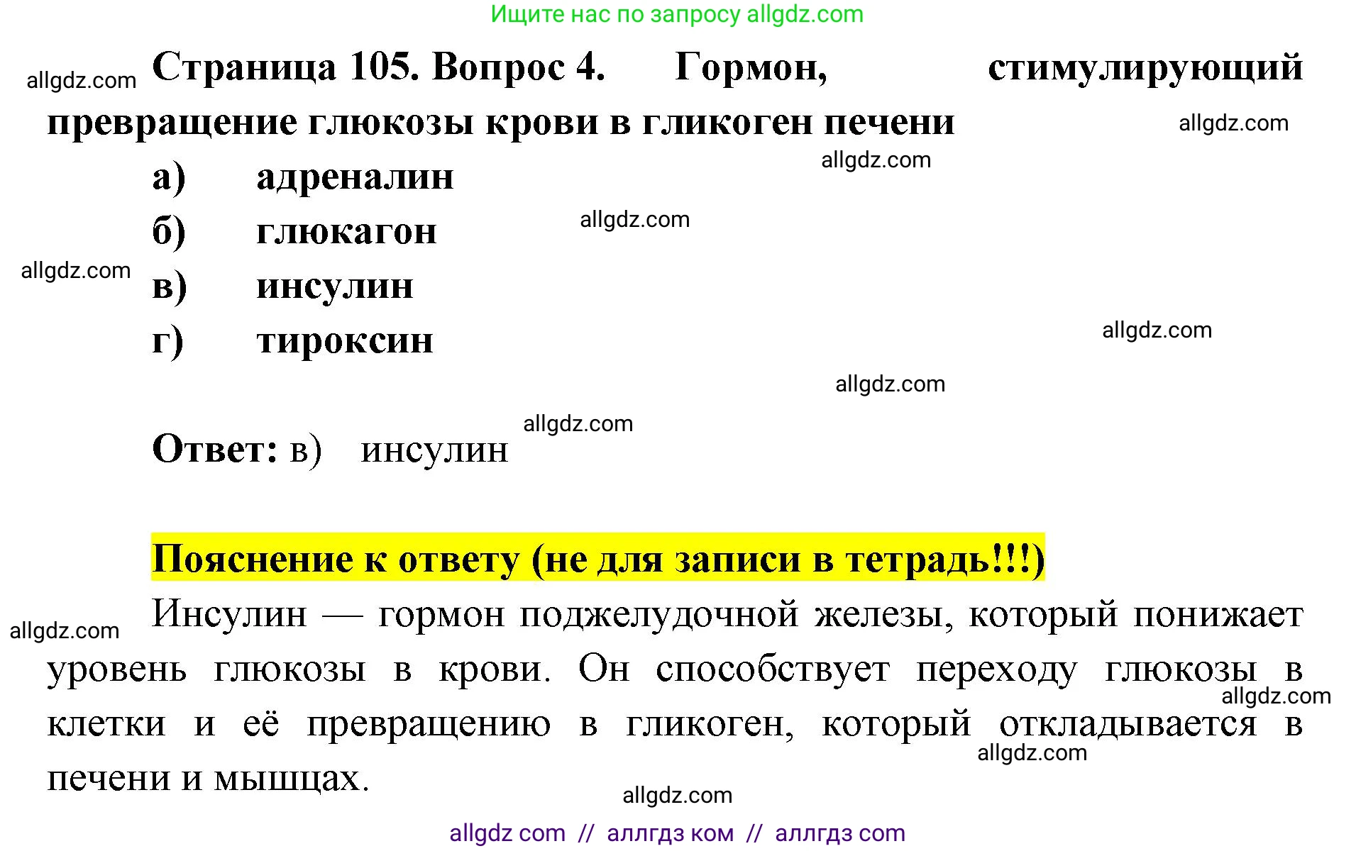 Биология, 8 класс рабочая тетрадь, авторы: Пасечник Владимир Васильевич, Швецов Глеб Геннадьевич, издательство Просвещение, Москва, 2019, страница 105, номер 4, Решение 1