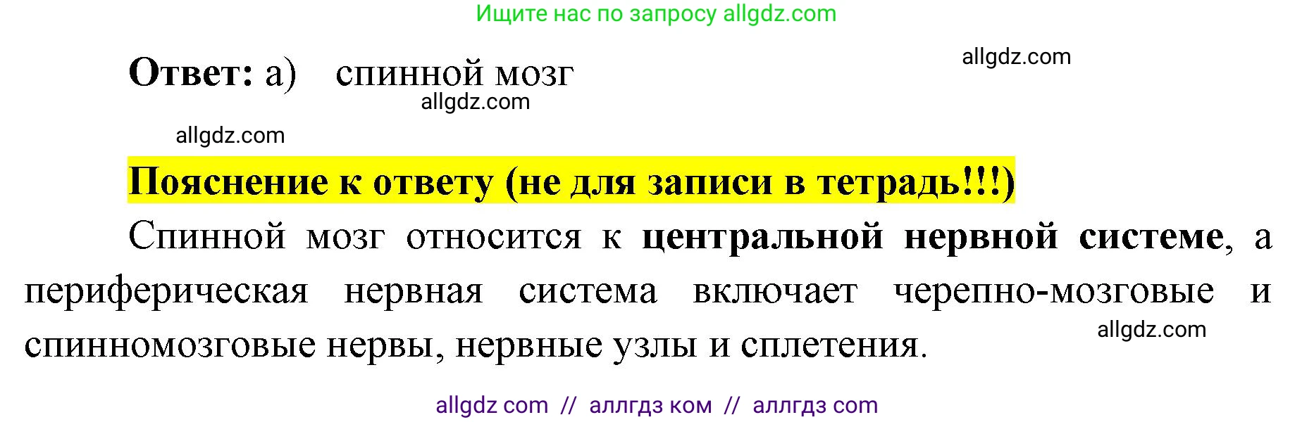 Биология, 8 класс рабочая тетрадь, авторы: Пасечник Владимир Васильевич, Швецов Глеб Геннадьевич, издательство Просвещение, Москва, 2019, страница 105, номер 5, Решение 1 (продолжение 2)