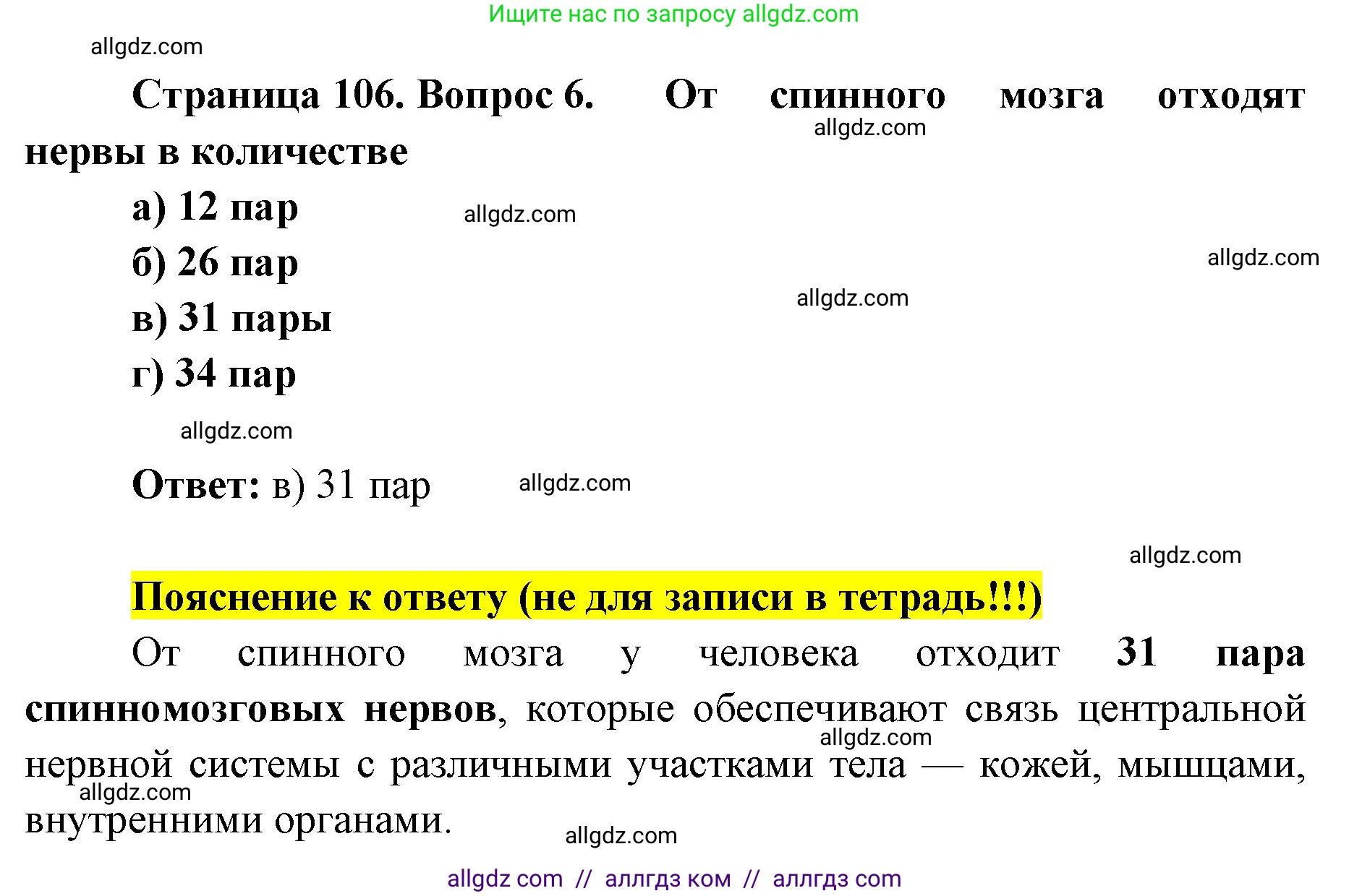 Биология, 8 класс рабочая тетрадь, авторы: Пасечник Владимир Васильевич, Швецов Глеб Геннадьевич, издательство Просвещение, Москва, 2019, страница 106, номер 6, Решение 1