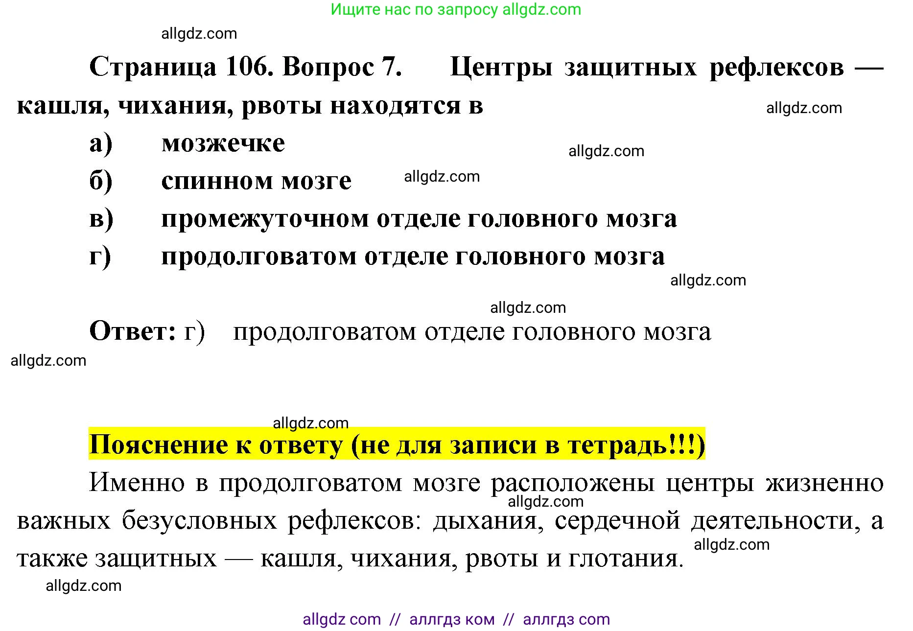 Биология, 8 класс рабочая тетрадь, авторы: Пасечник Владимир Васильевич, Швецов Глеб Геннадьевич, издательство Просвещение, Москва, 2019, страница 106, номер 7, Решение 1