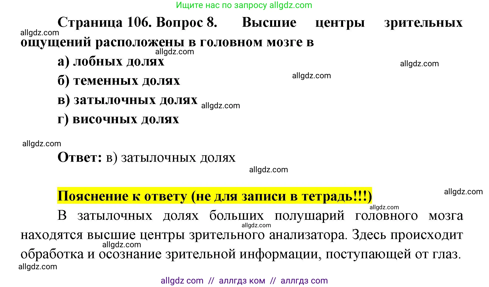 Биология, 8 класс рабочая тетрадь, авторы: Пасечник Владимир Васильевич, Швецов Глеб Геннадьевич, издательство Просвещение, Москва, 2019, страница 106, номер 8, Решение 1