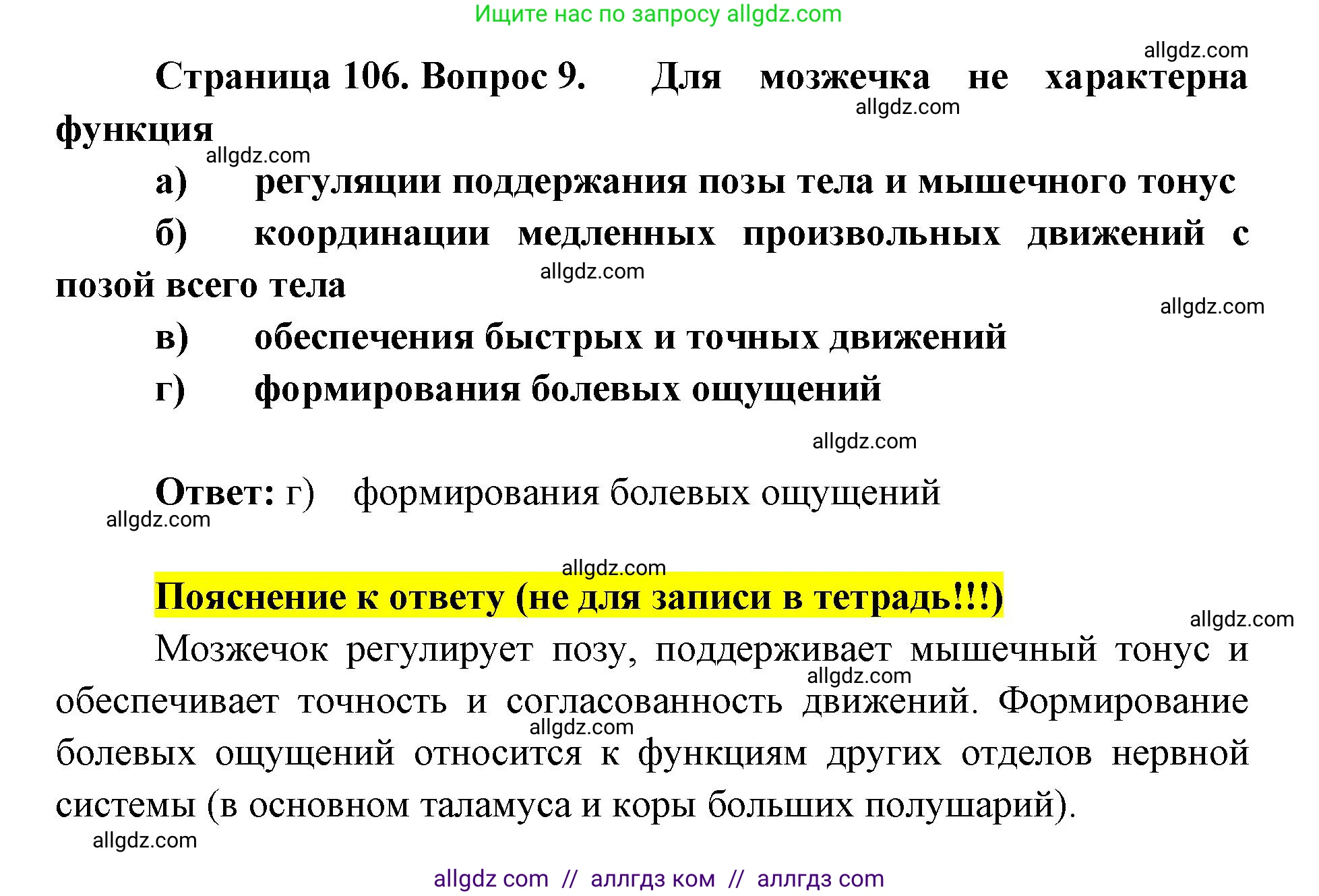 Биология, 8 класс рабочая тетрадь, авторы: Пасечник Владимир Васильевич, Швецов Глеб Геннадьевич, издательство Просвещение, Москва, 2019, страница 106, номер 9, Решение 1
