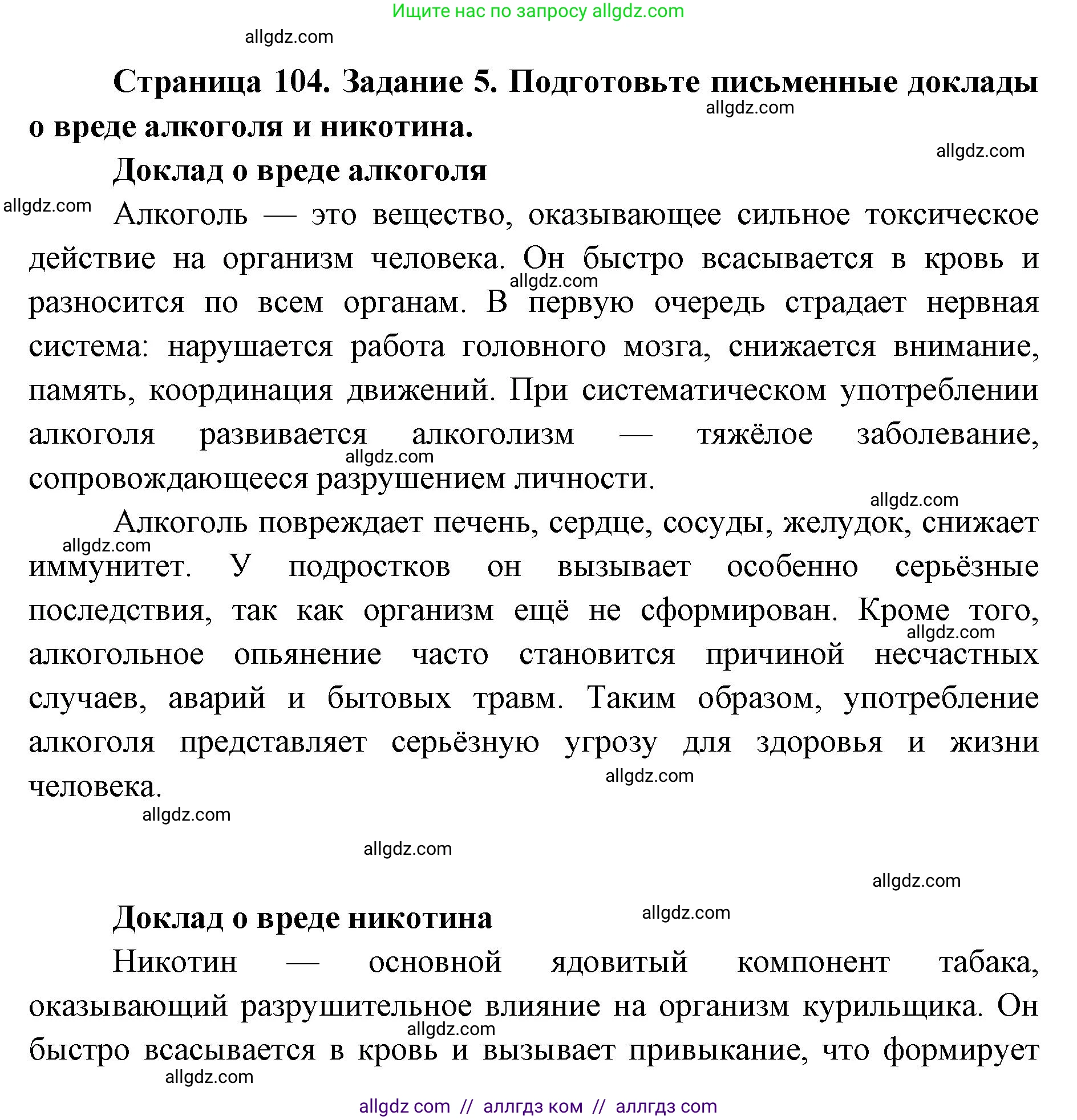 Биология, 8 класс рабочая тетрадь, авторы: Пасечник Владимир Васильевич, Швецов Глеб Геннадьевич, издательство Просвещение, Москва, 2019, страница 104, номер 5, Решение 1