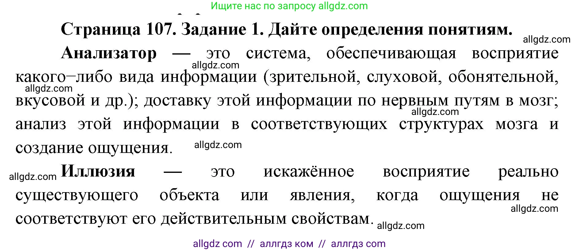 Биология, 8 класс рабочая тетрадь, авторы: Пасечник Владимир Васильевич, Швецов Глеб Геннадьевич, издательство Просвещение, Москва, 2019, страница 107, номер 1, Решение 1
